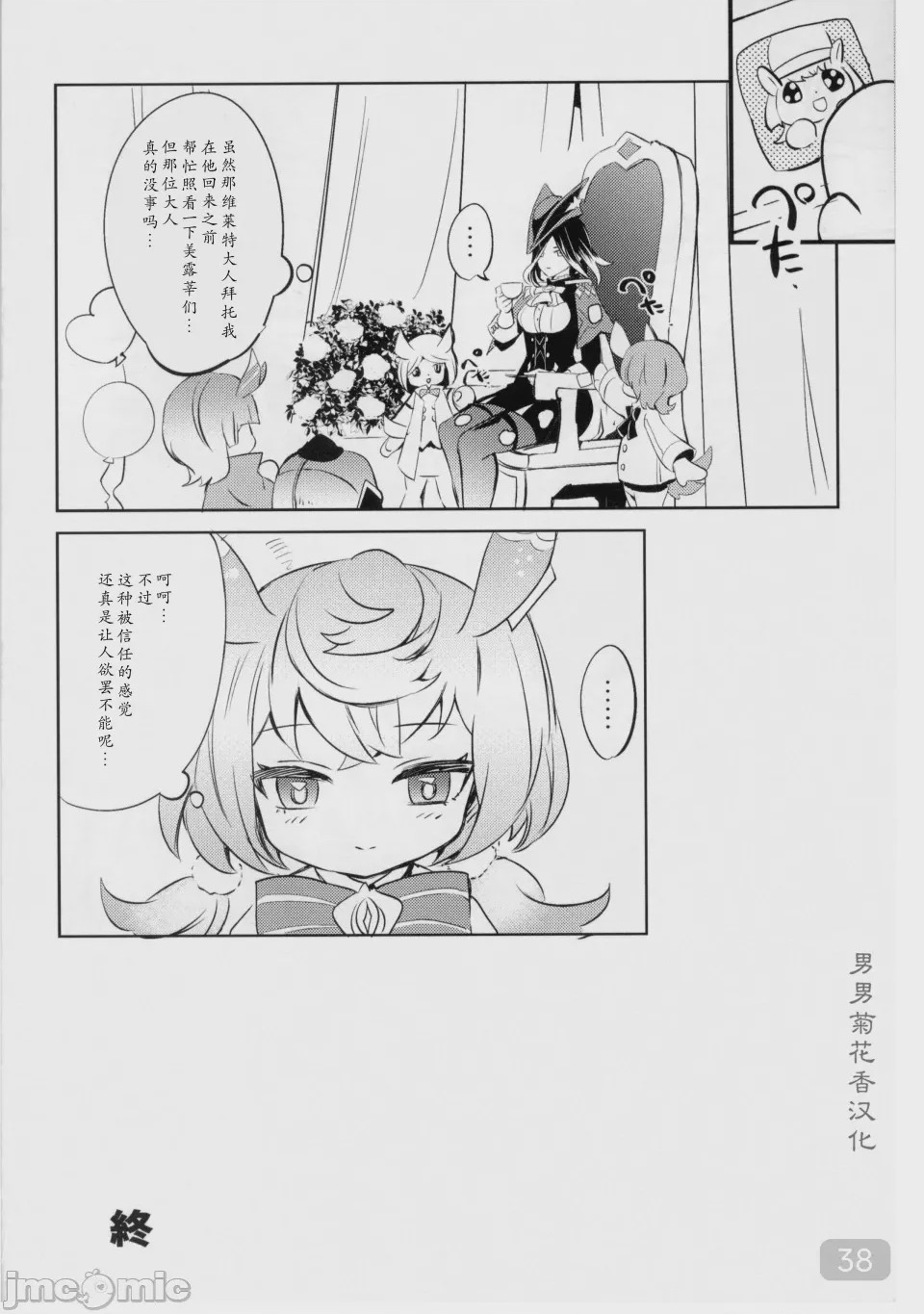 第1话，第 38 頁