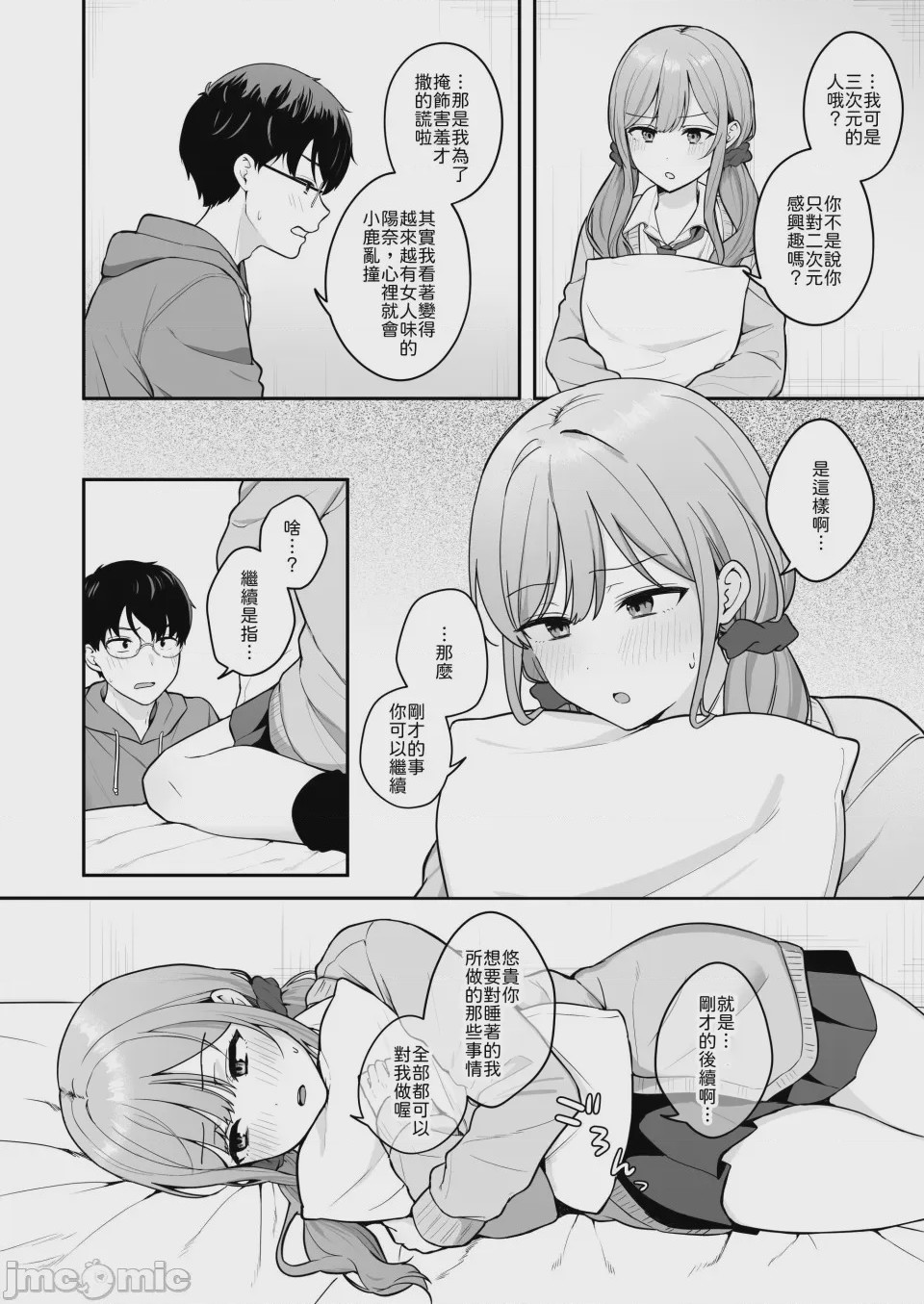 第1话, page 9
