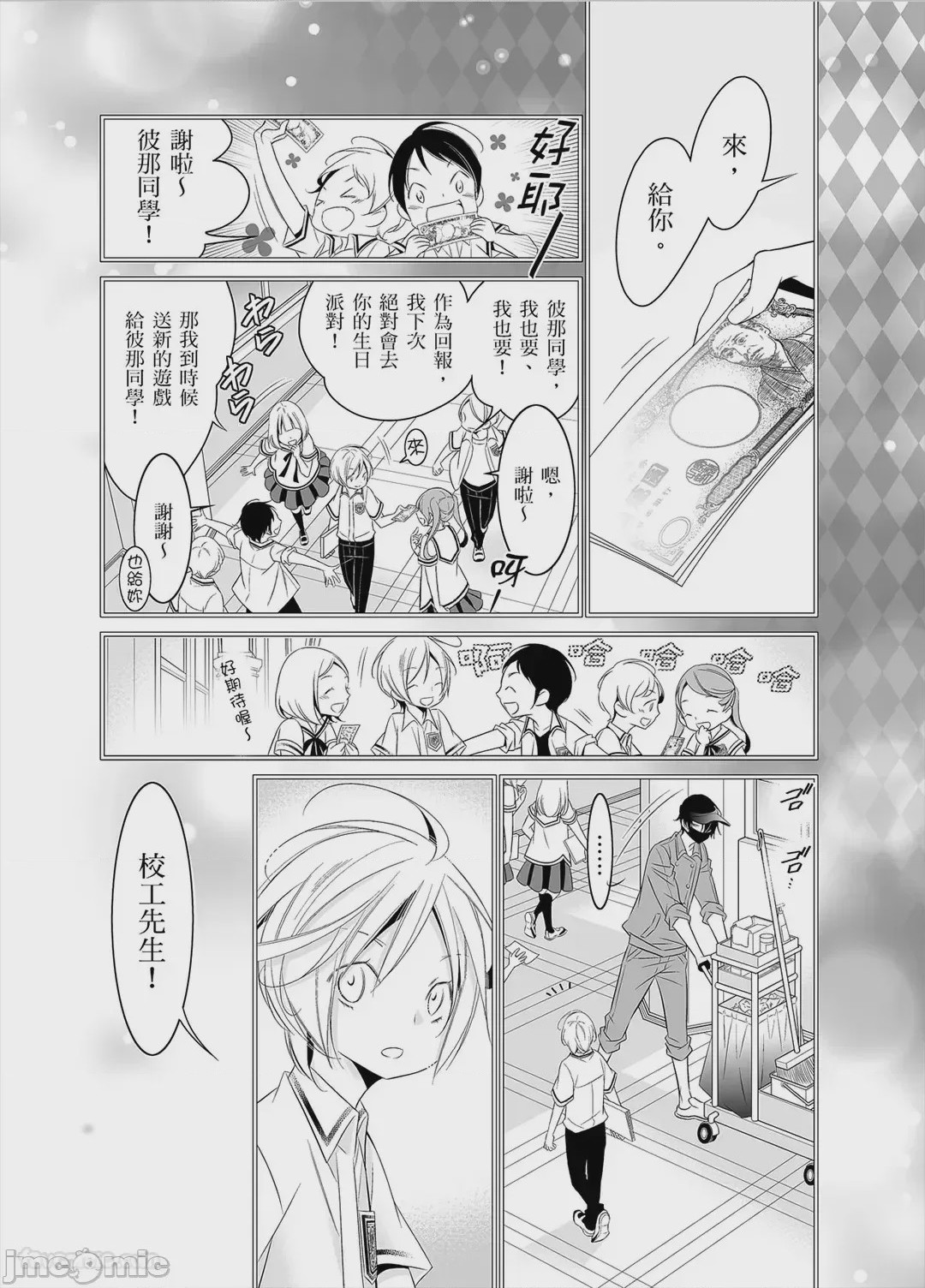 第1话、8 ページ
