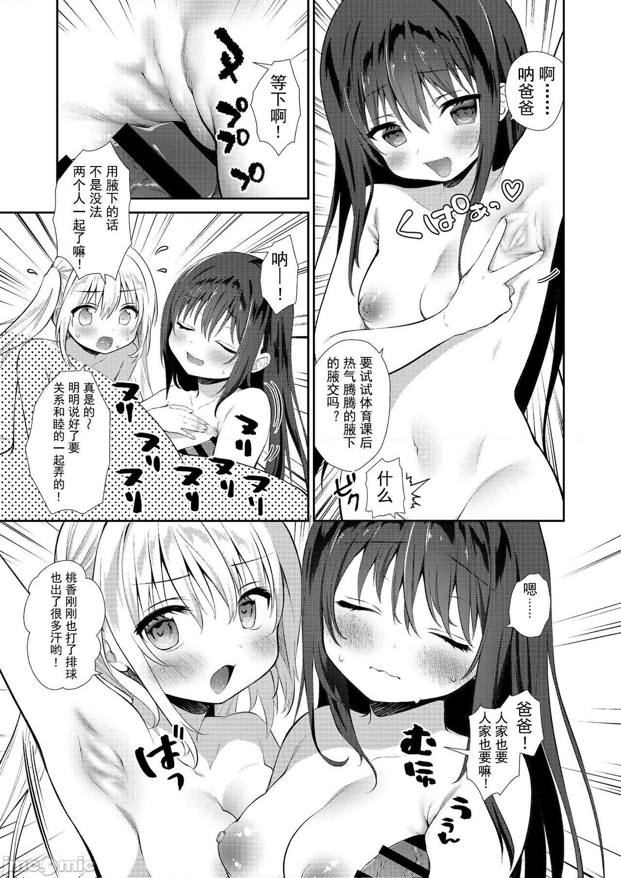 [钢华团汉化组] [フェチズムポケット (よろず)] パパ活H合同 [中国翻訳] [DL版]，第 36 页