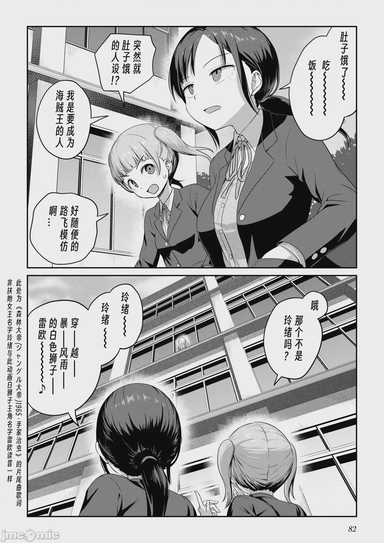 第1话，第 81 頁