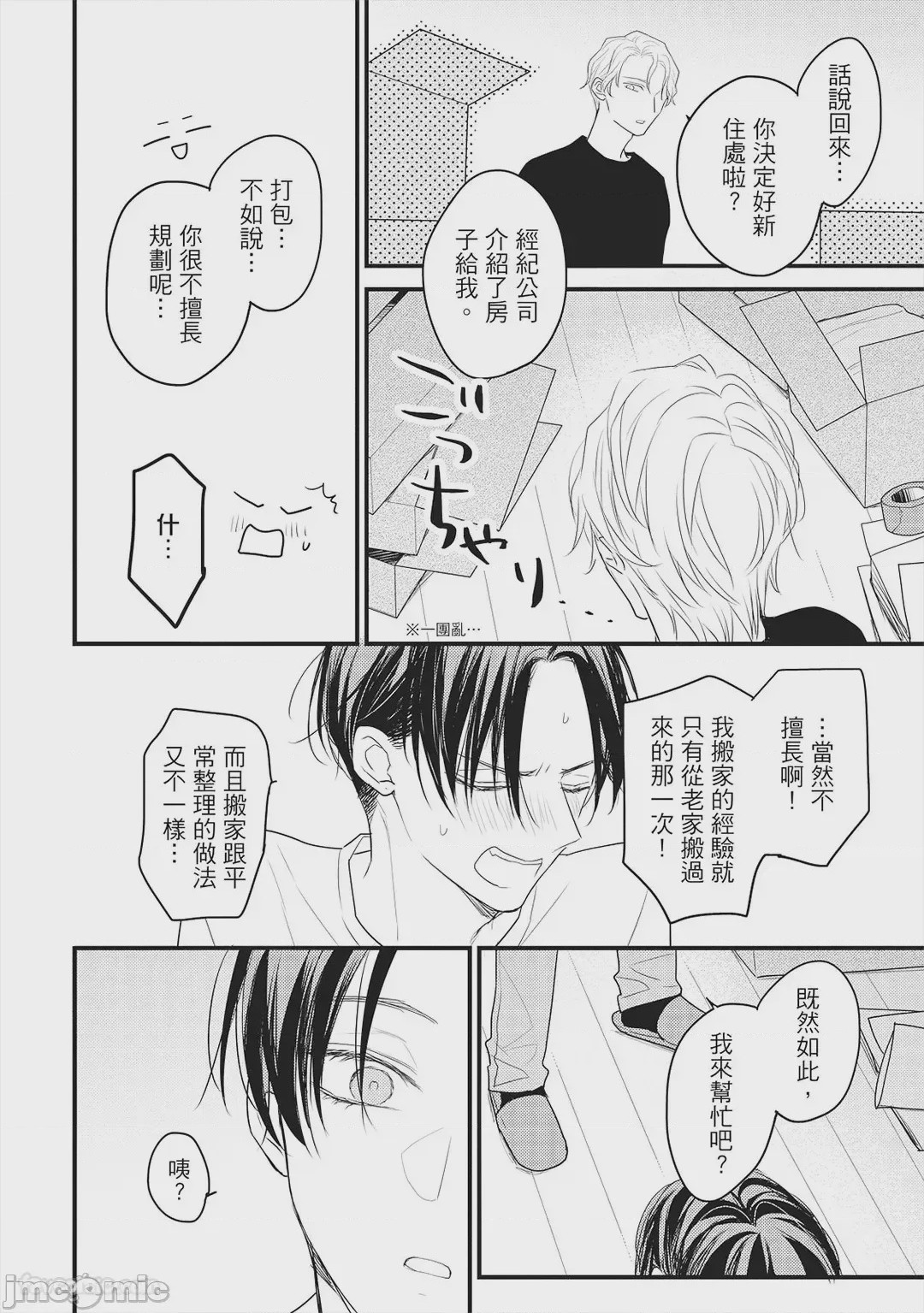 第1话, page 23