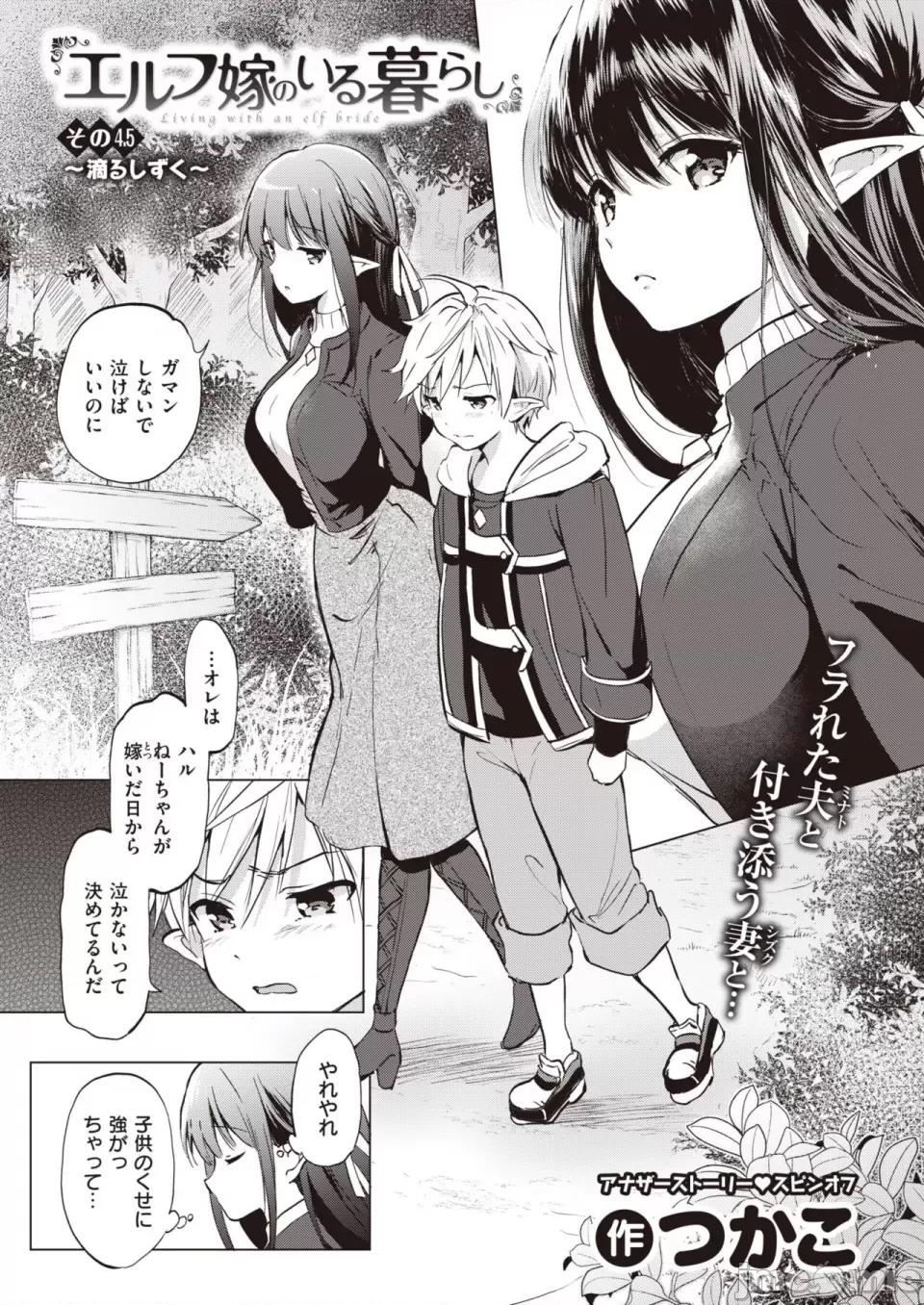 COMIC 快楽天ビースト 2023年7月号 [DL版] 第1话, pahina 88