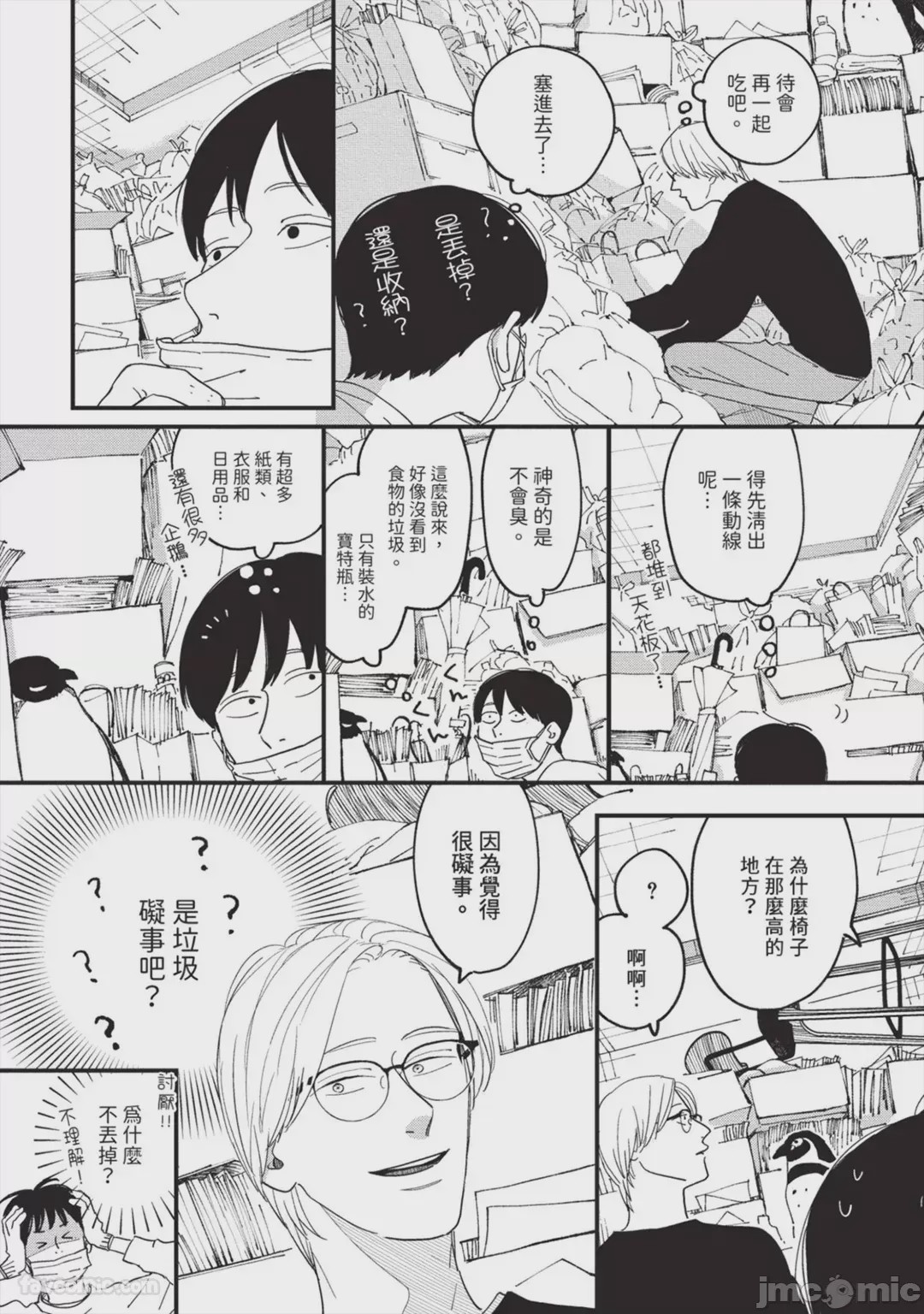 第1话，第 66 页