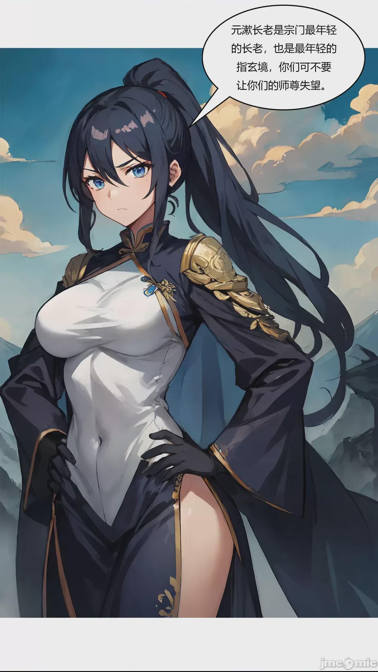 我成了合欢宗的唯一弟子（1-5） [AI Generated] 第1话、277 ページ