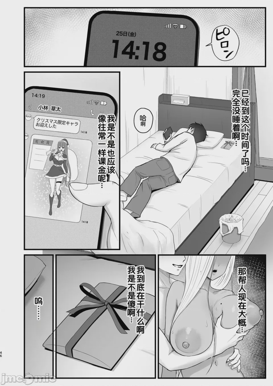 第1话，第 44 頁