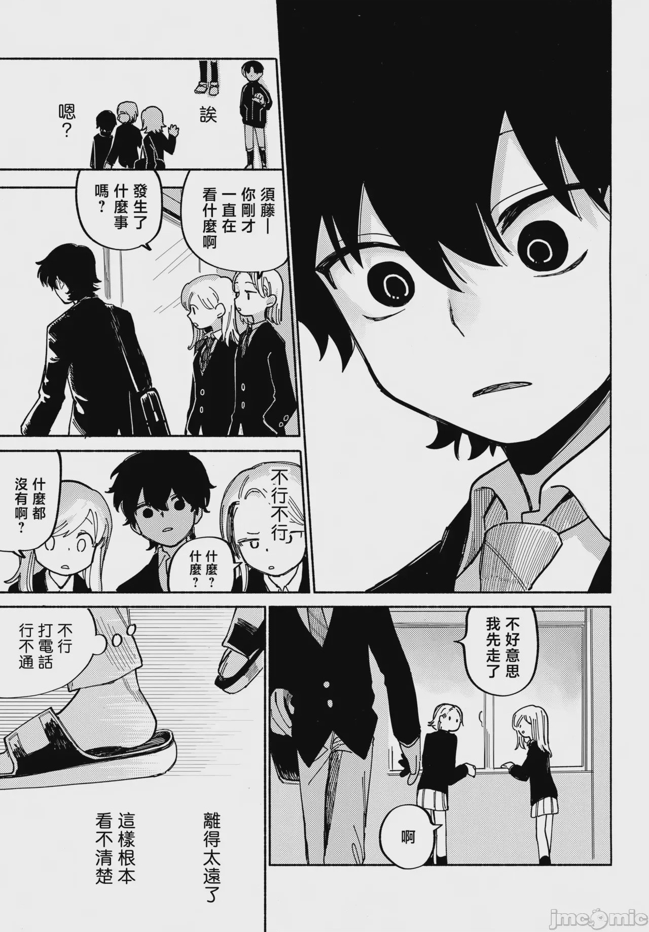 第1话，第 14 頁