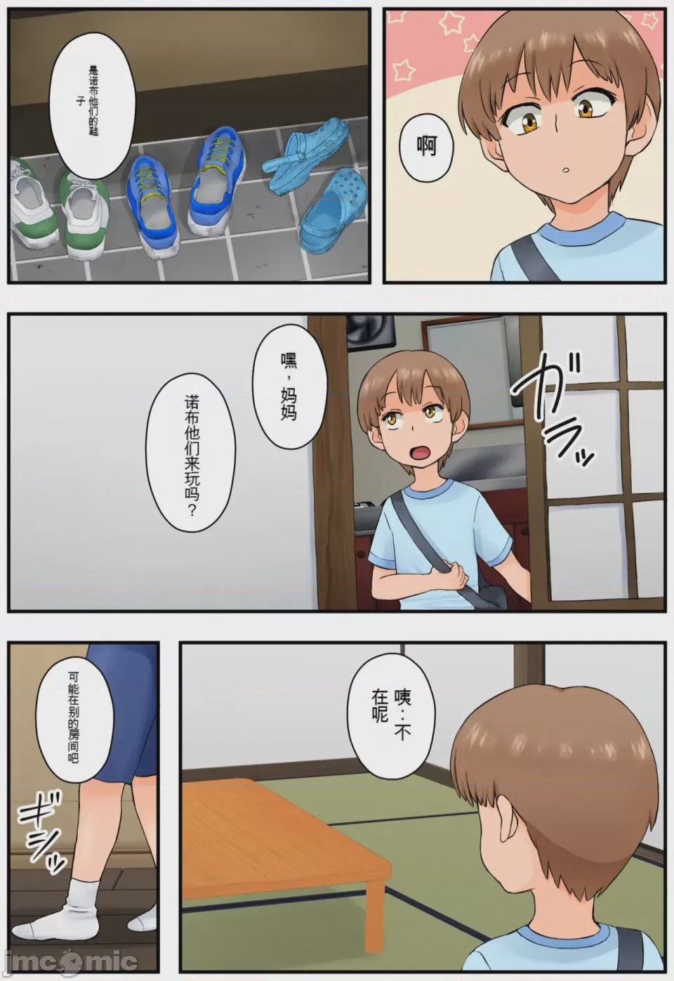 第1话，第 31 頁