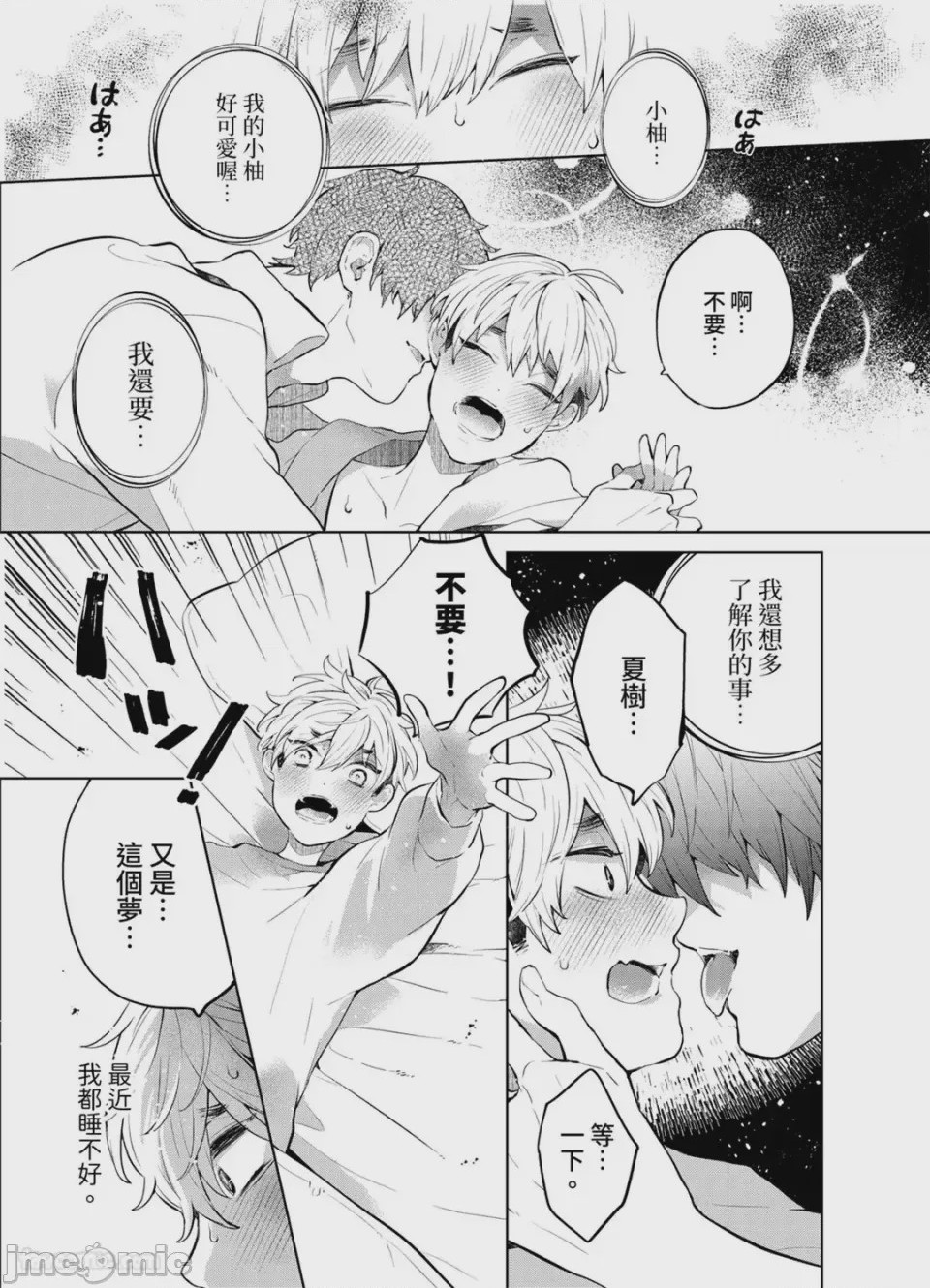 第1话，第 52 頁