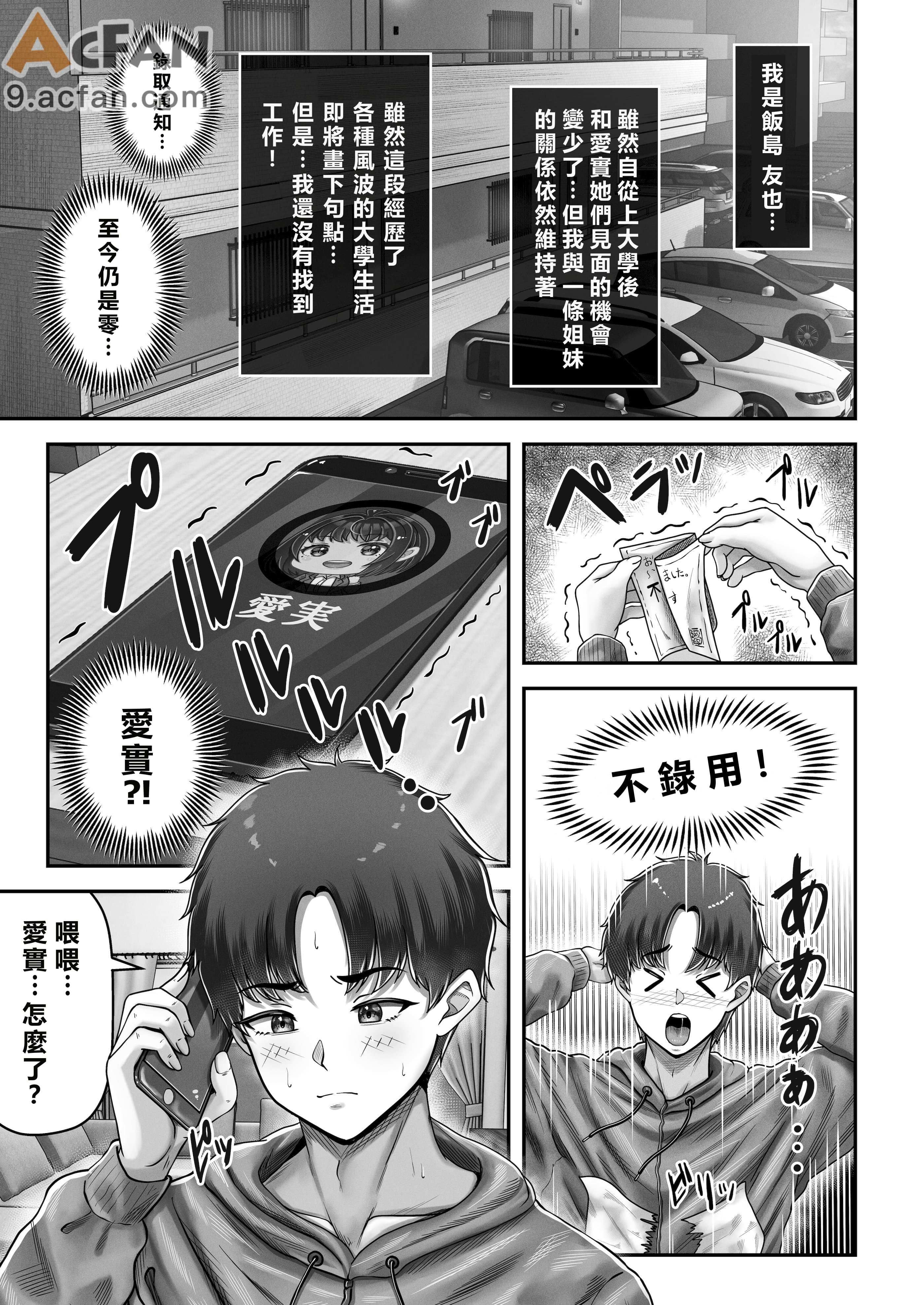 その年の離れた黒髪姉妹とお〇こする話〜感動の完結総集編〜，第 127 页