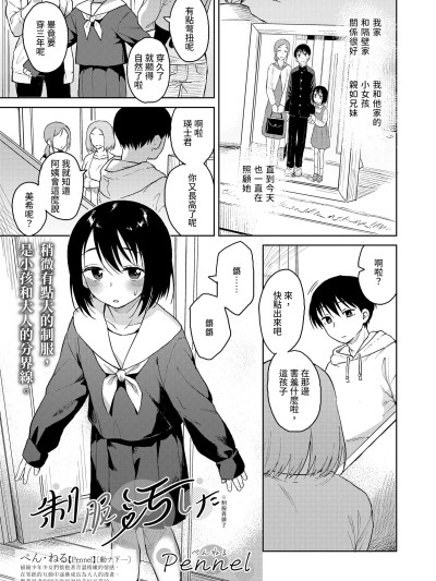[Pennel] 制服汚した (COMIC LO 2023年6月号) [DL版] [中国翻訳] のポスター
