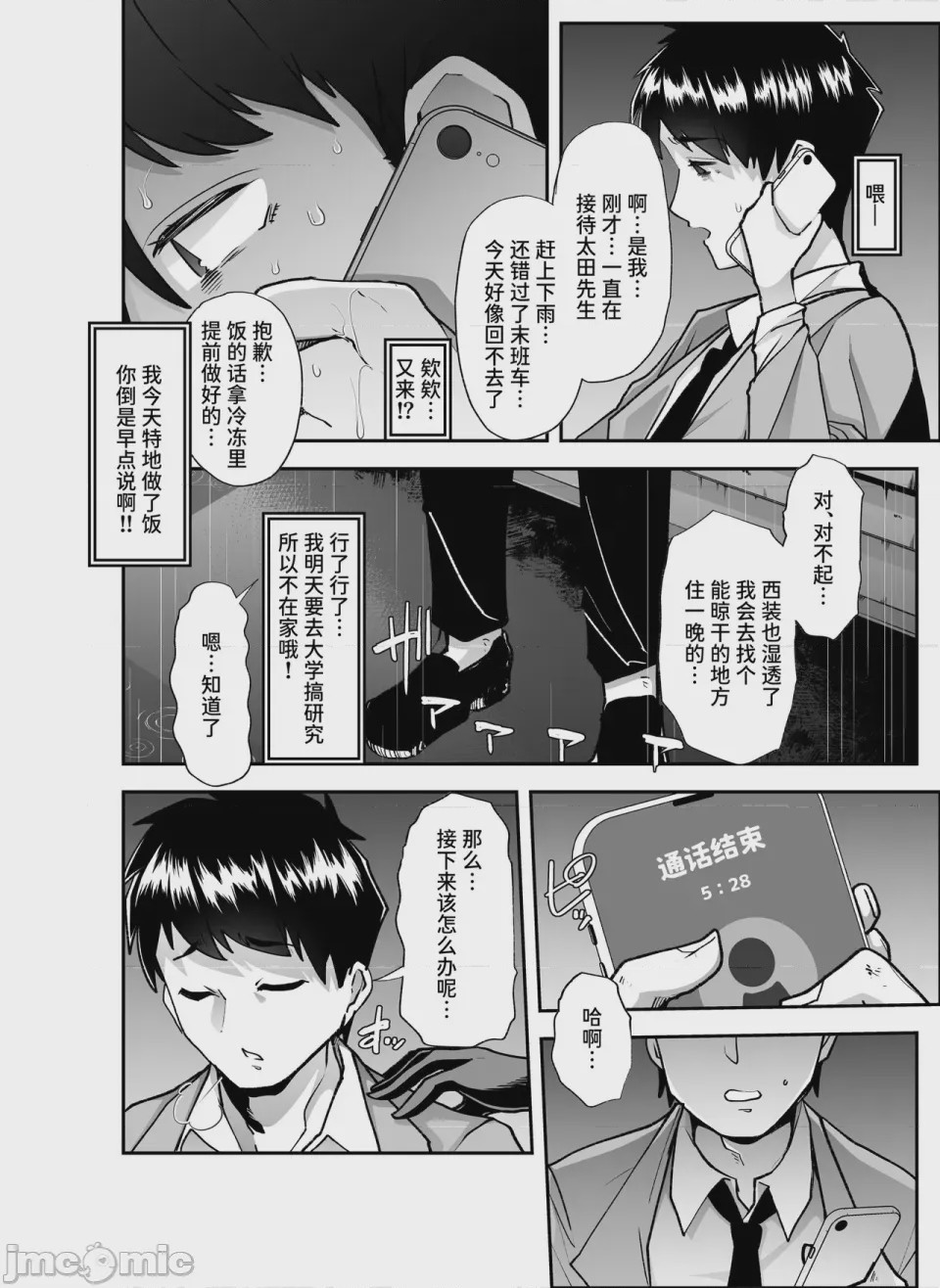 第1话、7 ページ