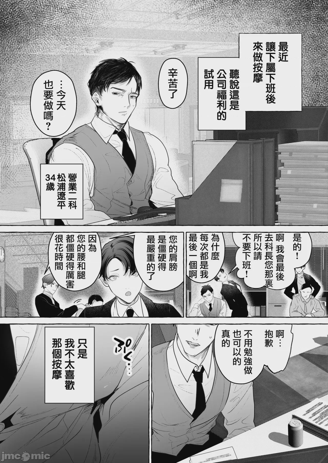 第1话，第 2 頁