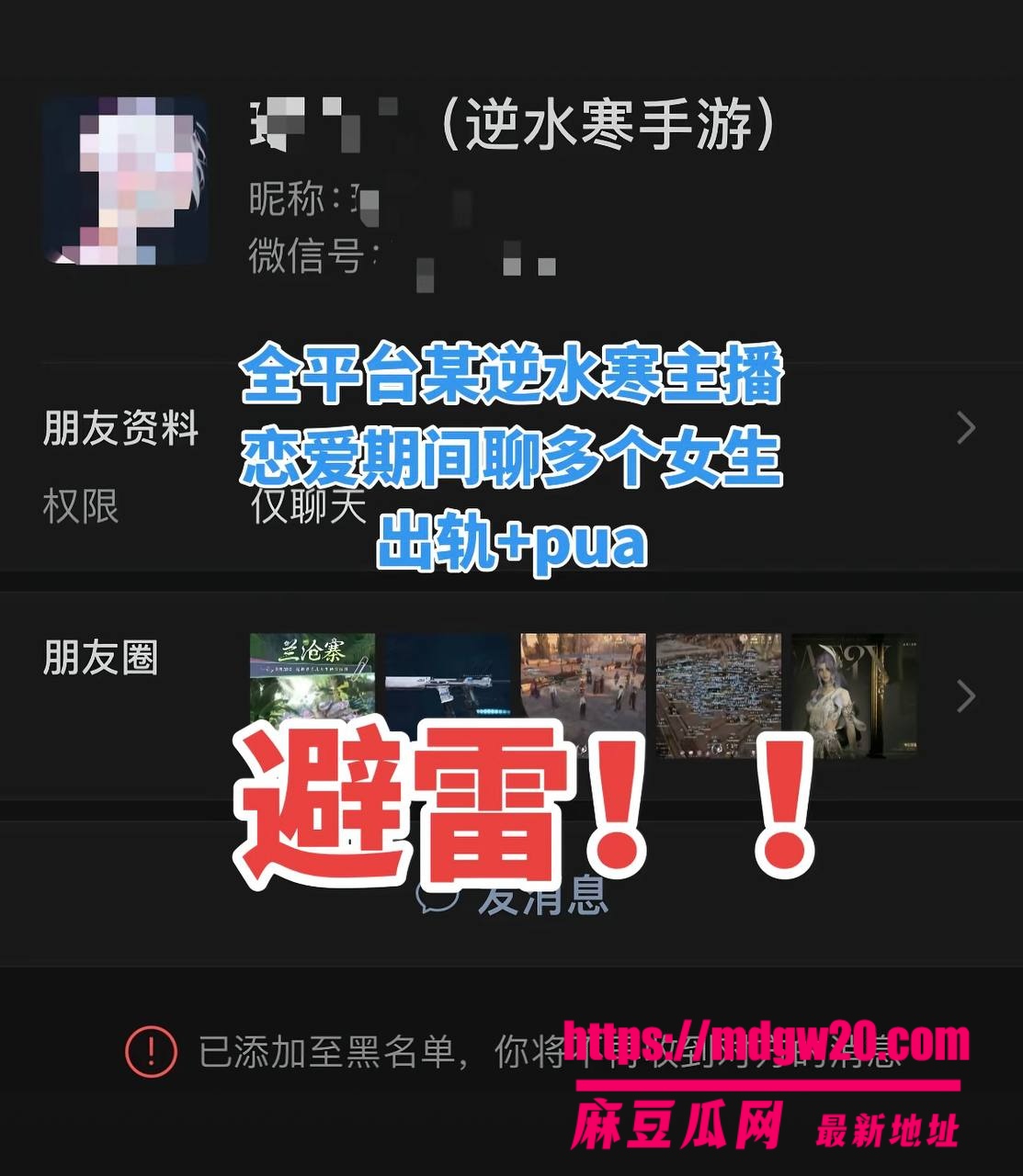 江苏逆水寒游戏主播瑶白白彻底翻车 被9岁女友小7实名爆光完整聊天记录 恋爱期间隐瞒离异同时撩多女
