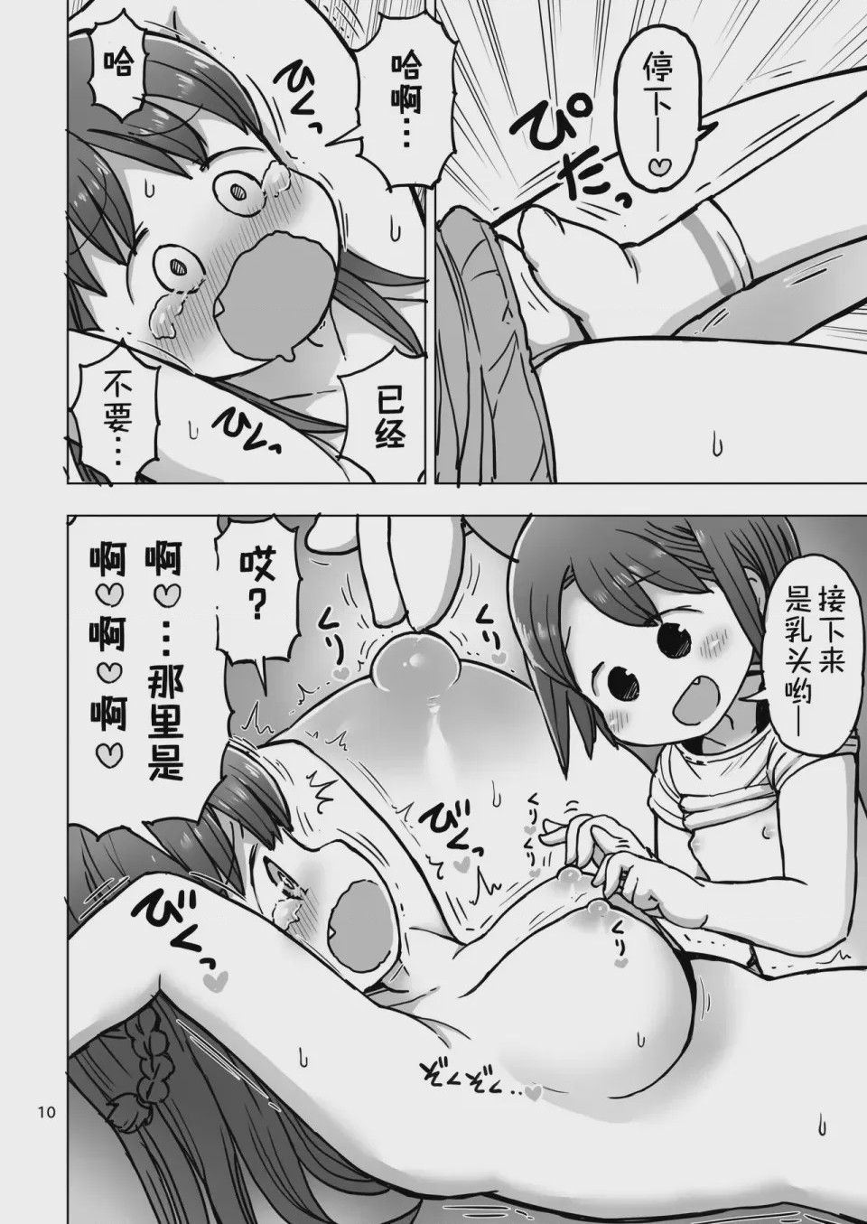 第1话、9 ページ