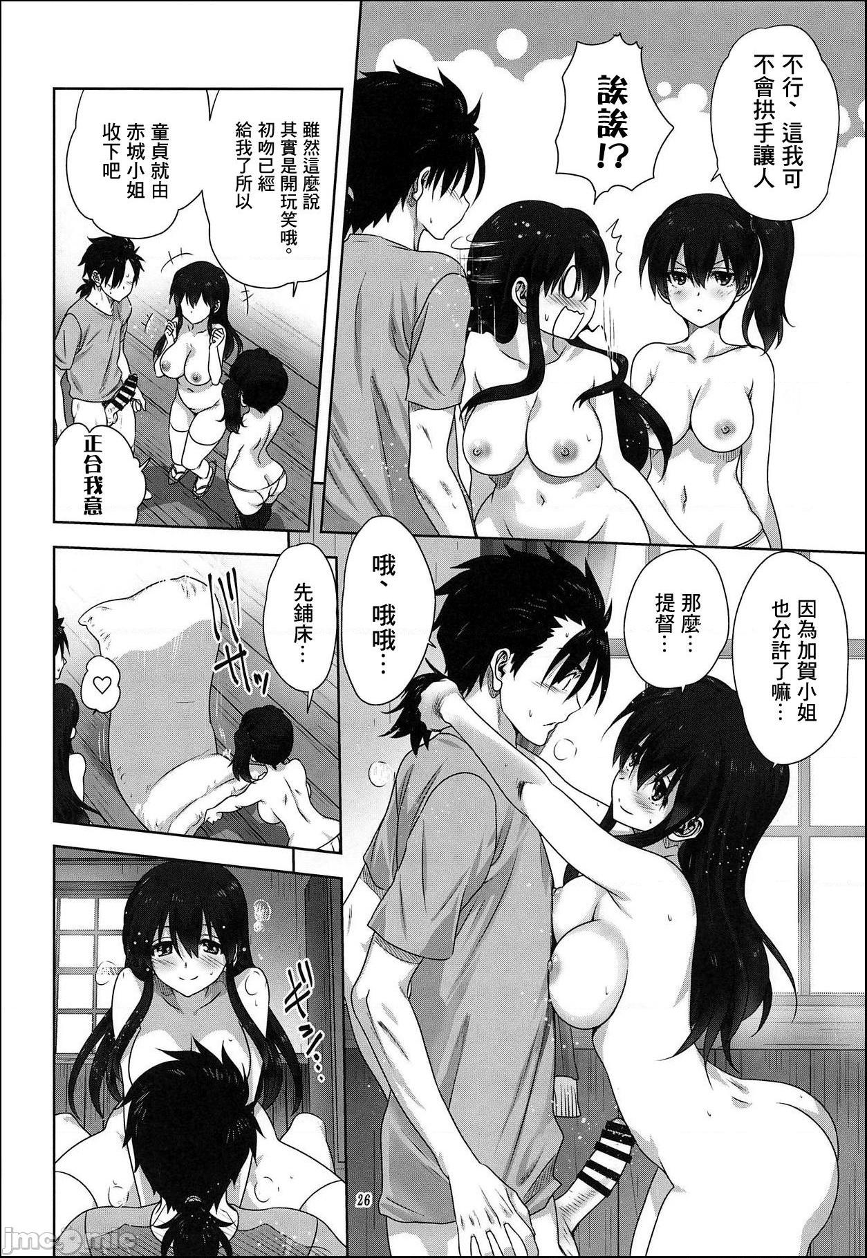 [みたらし倶楽部 (みたらし侯成)] 赤城と加賀と提督の一日 (艦隊これくしょん -艦これ-), trang 25