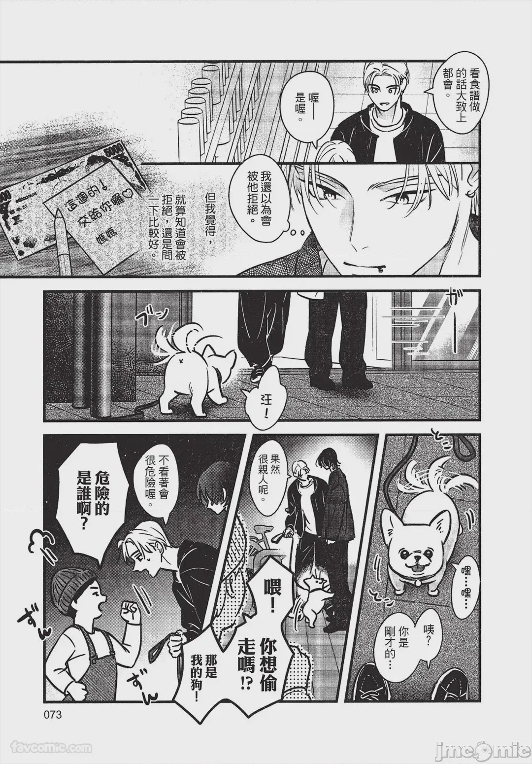 第1话，第 74 页