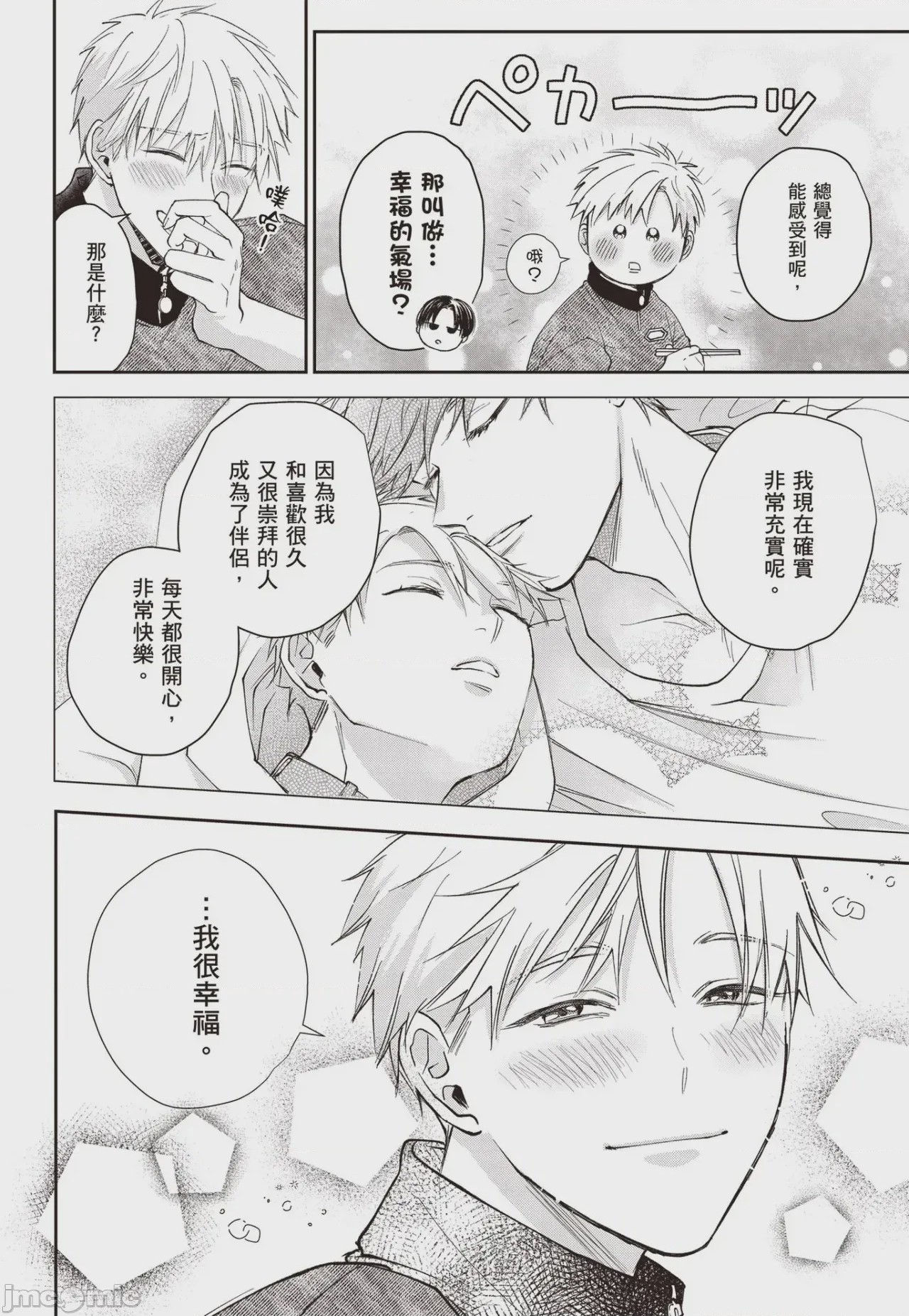 第1话，第 72 页
