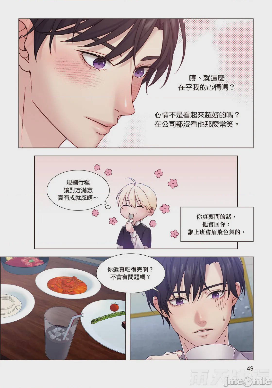 第1话，第 51 页