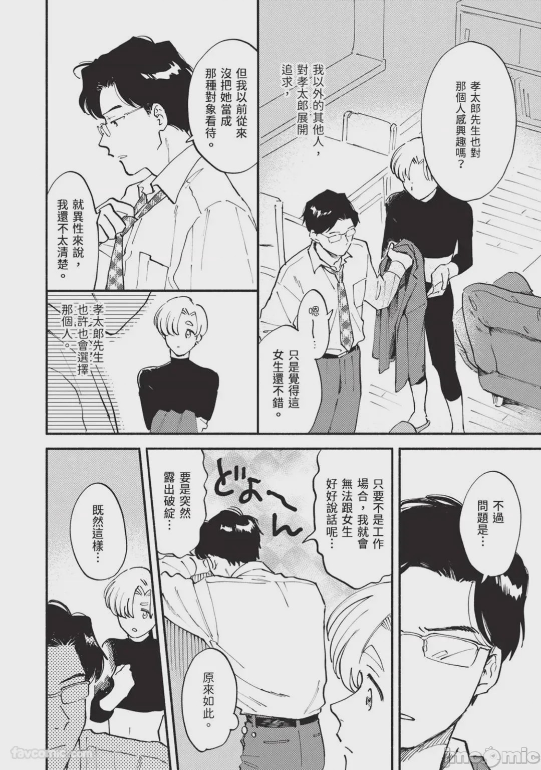 第1话，第 96 頁