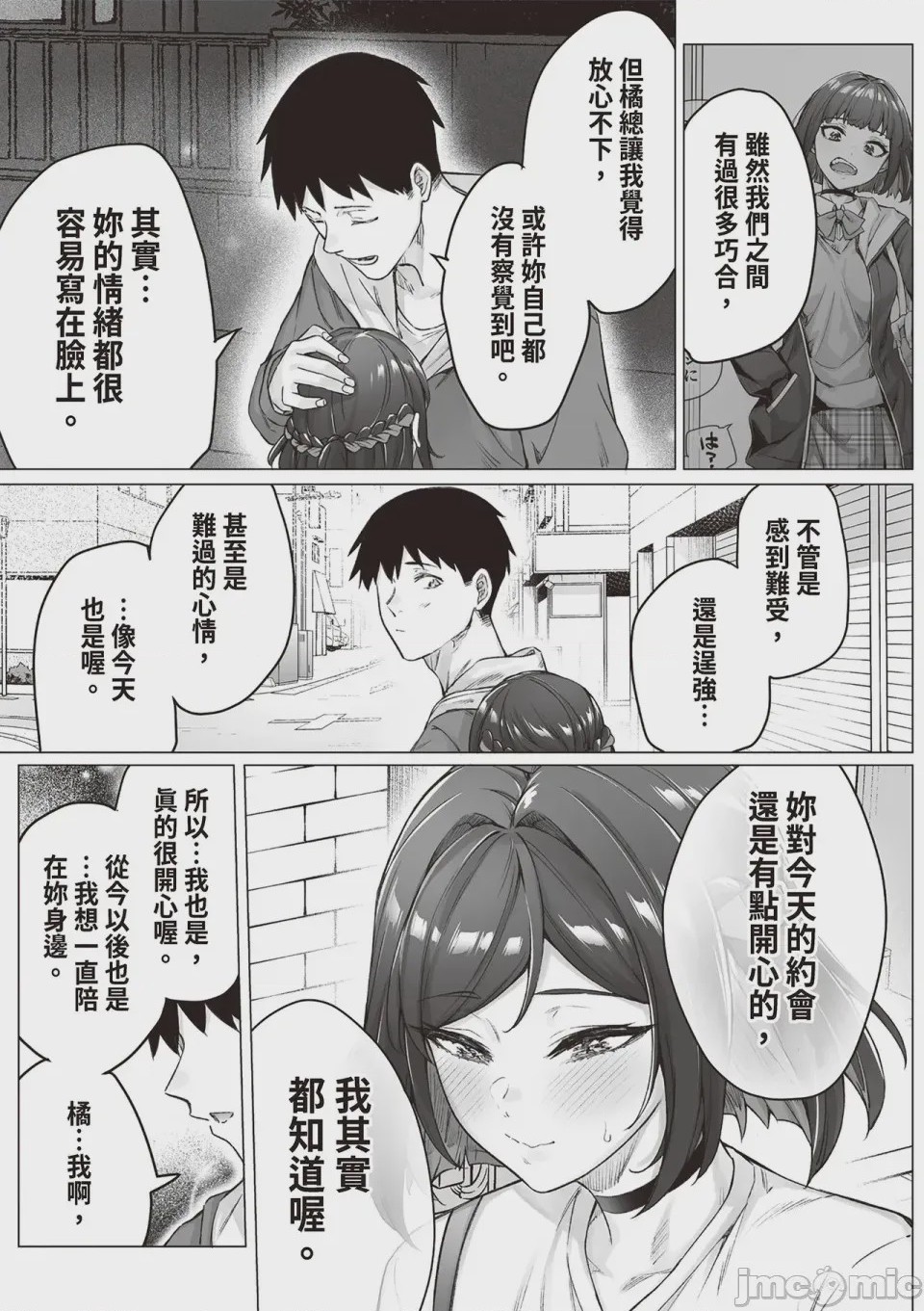 第1话, page 90