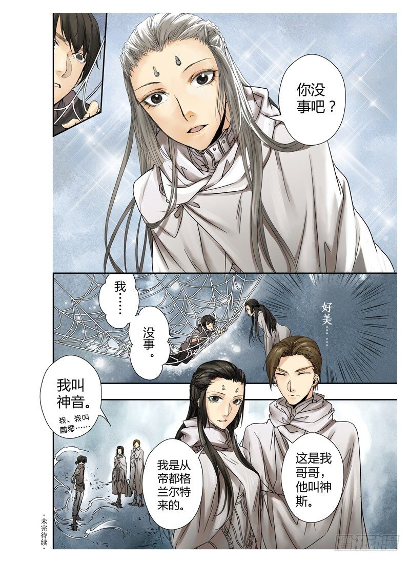 冰雪临界 第1回 神启01, page 13