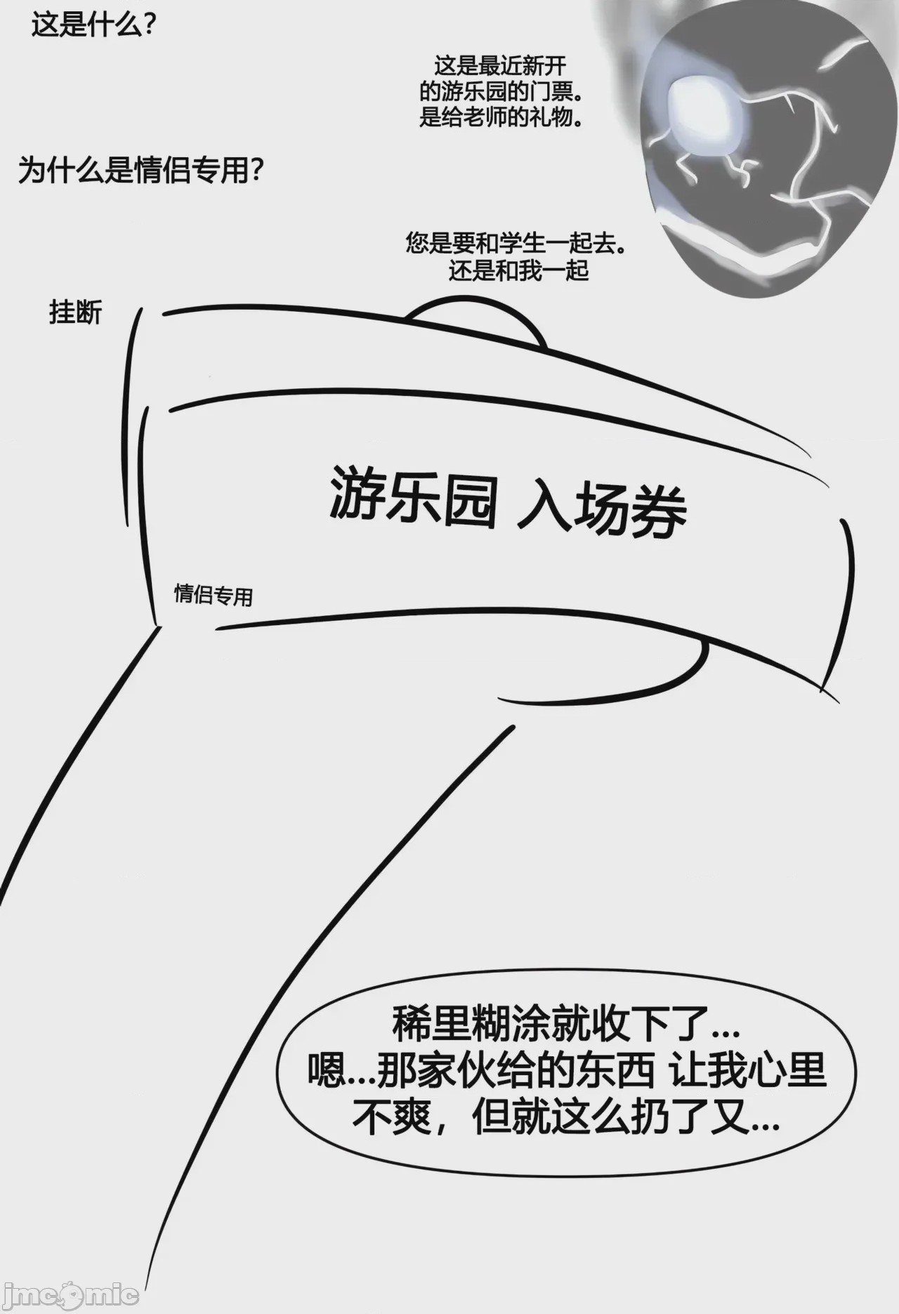 第1话，第 73 頁