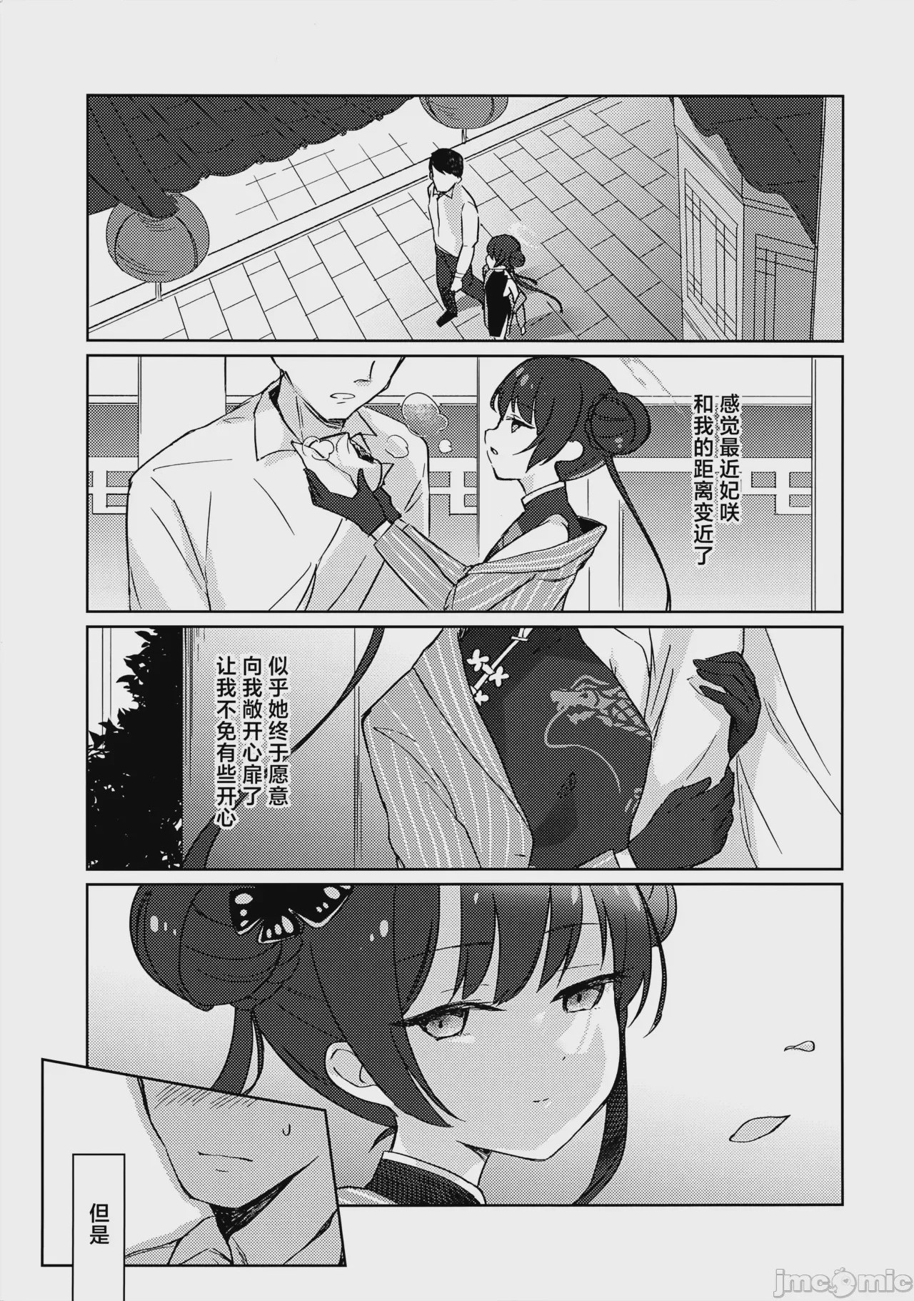 第1话，第 3 页