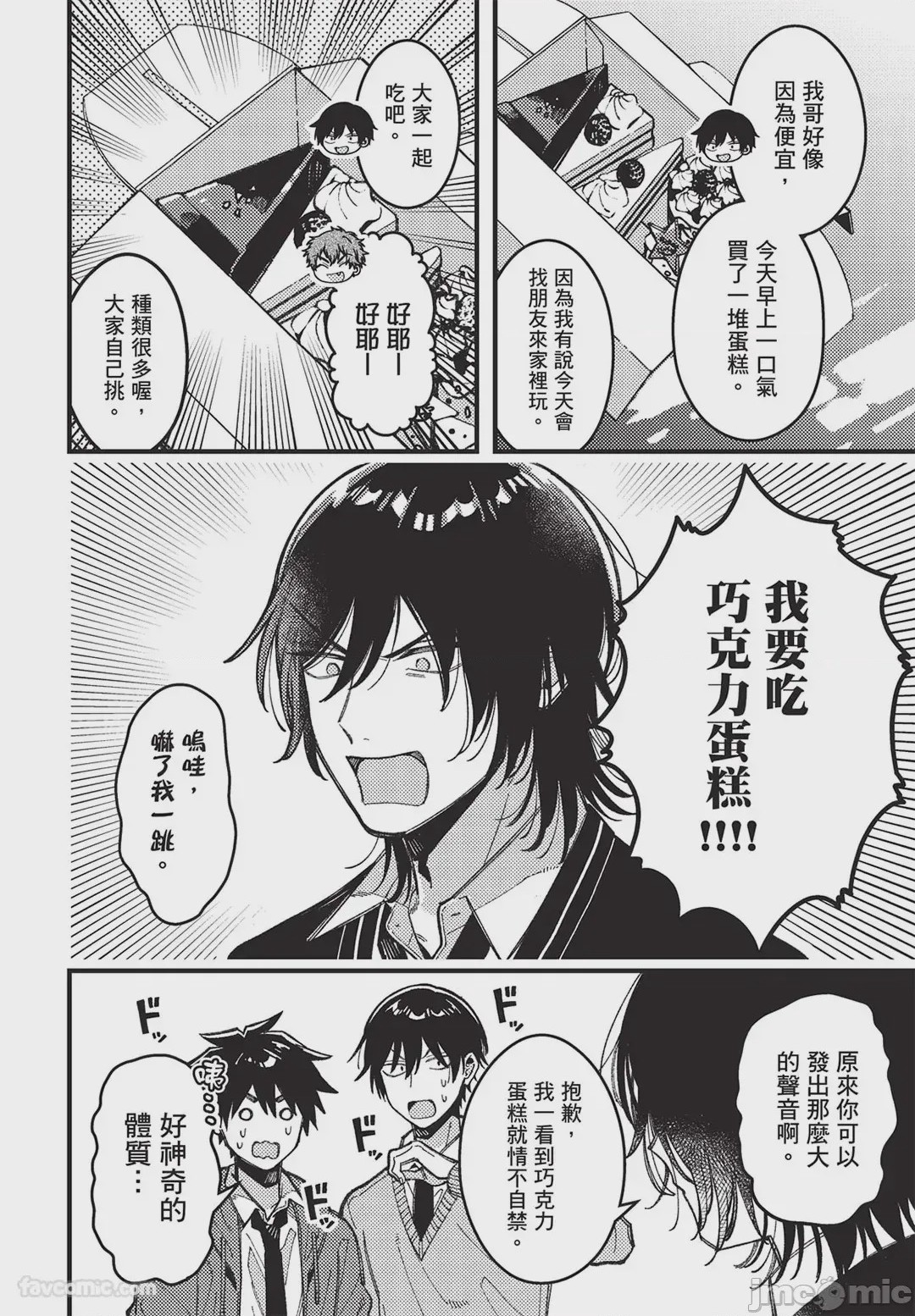 第1话，第 71 頁