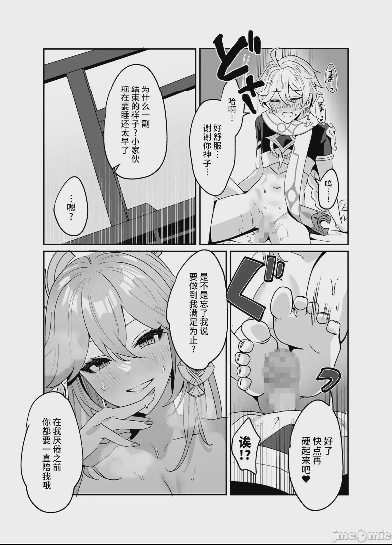 [黎欧出资汉化] (C100) [丸杏亭 (マルコ)] 宮司様の思うまま (原神) [中国翻訳] [DL版] 第1话，第 18 页