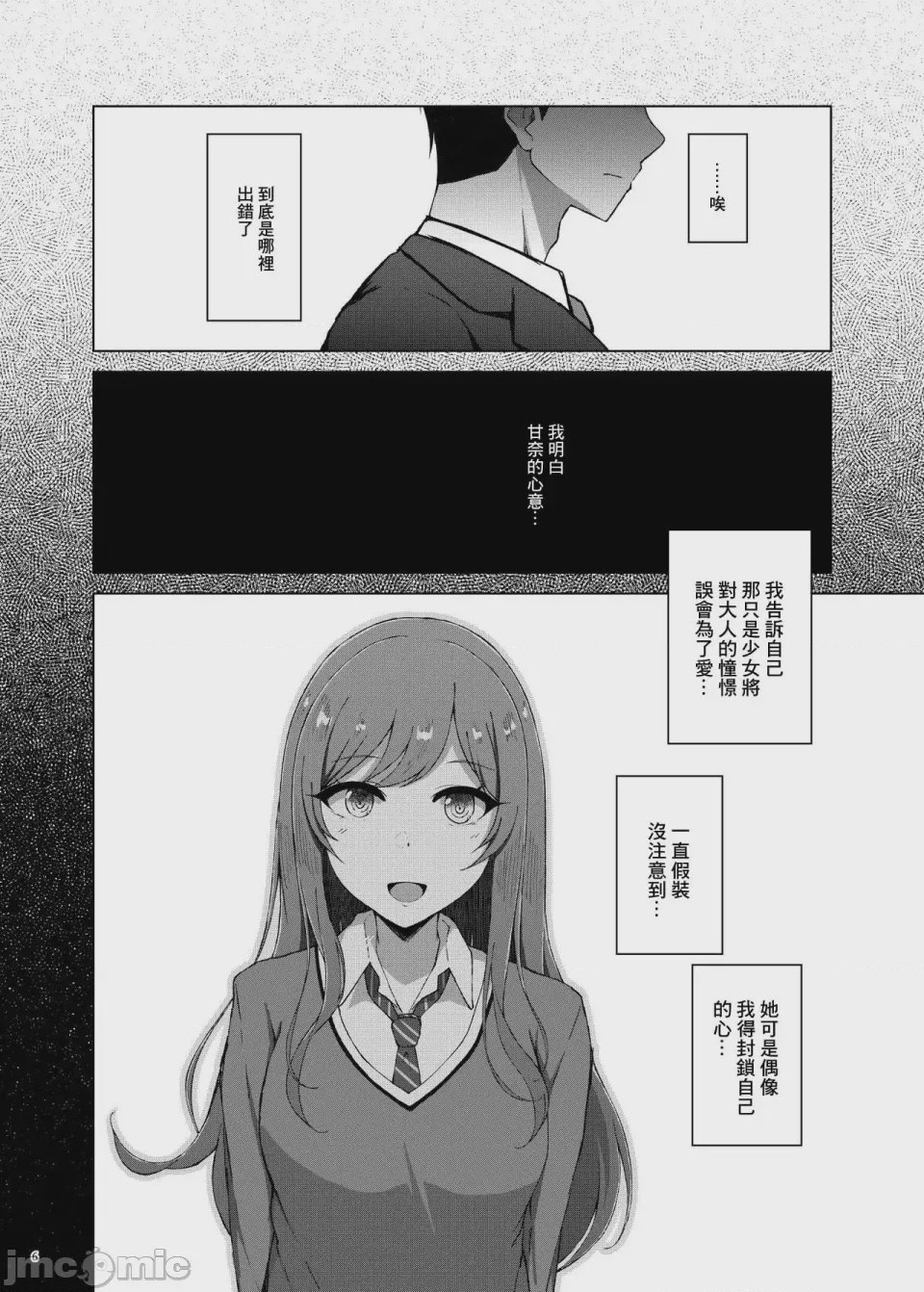 第1话，第 6 页