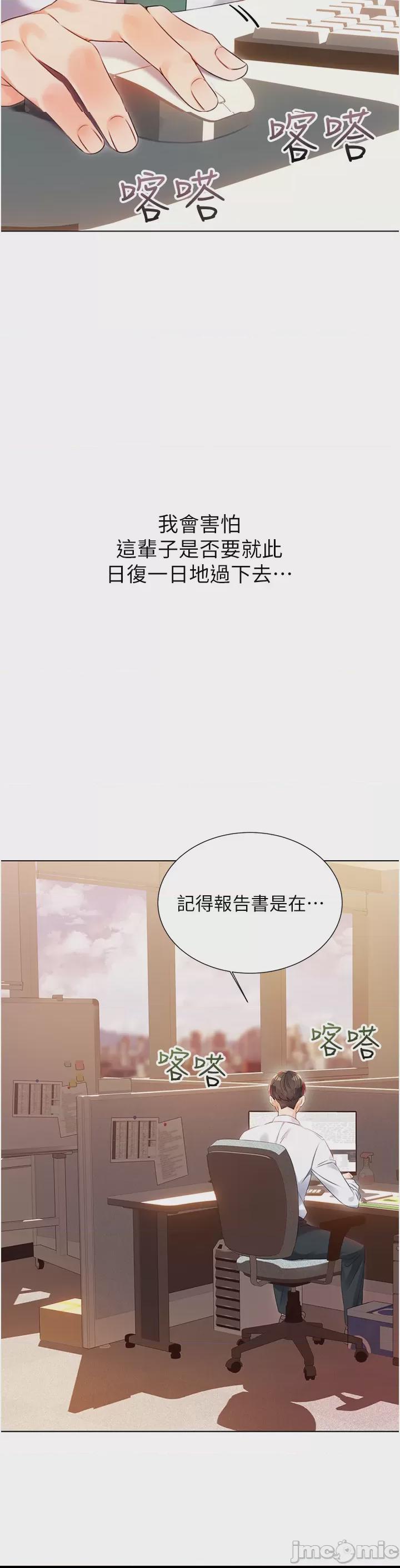性運刮刮樂 第1话, pahina 10