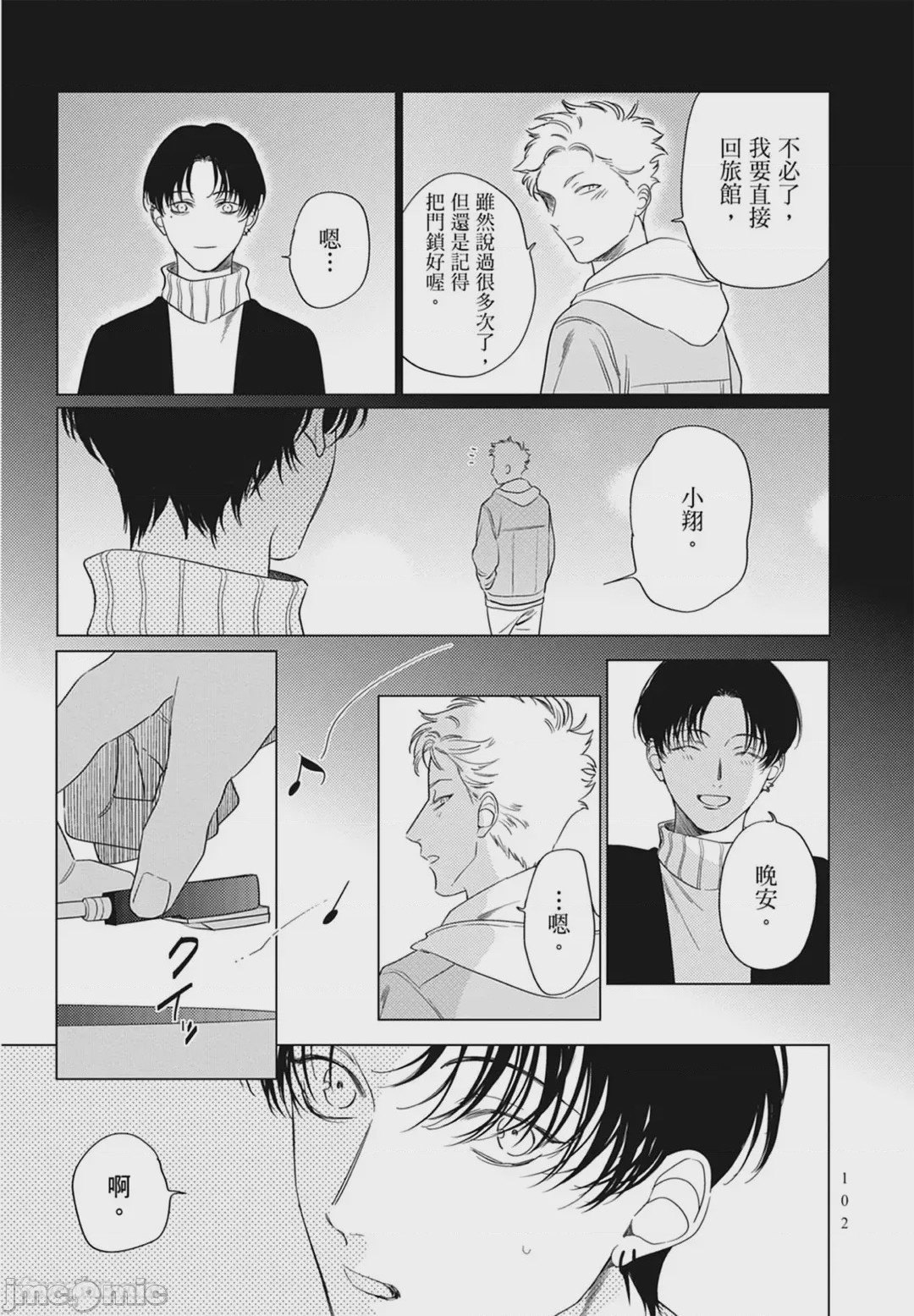 第1话，第 102 页
