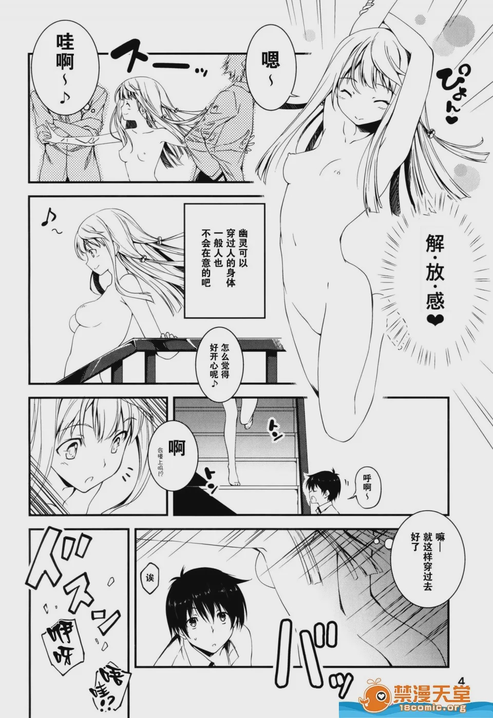 第1话, pahina 4