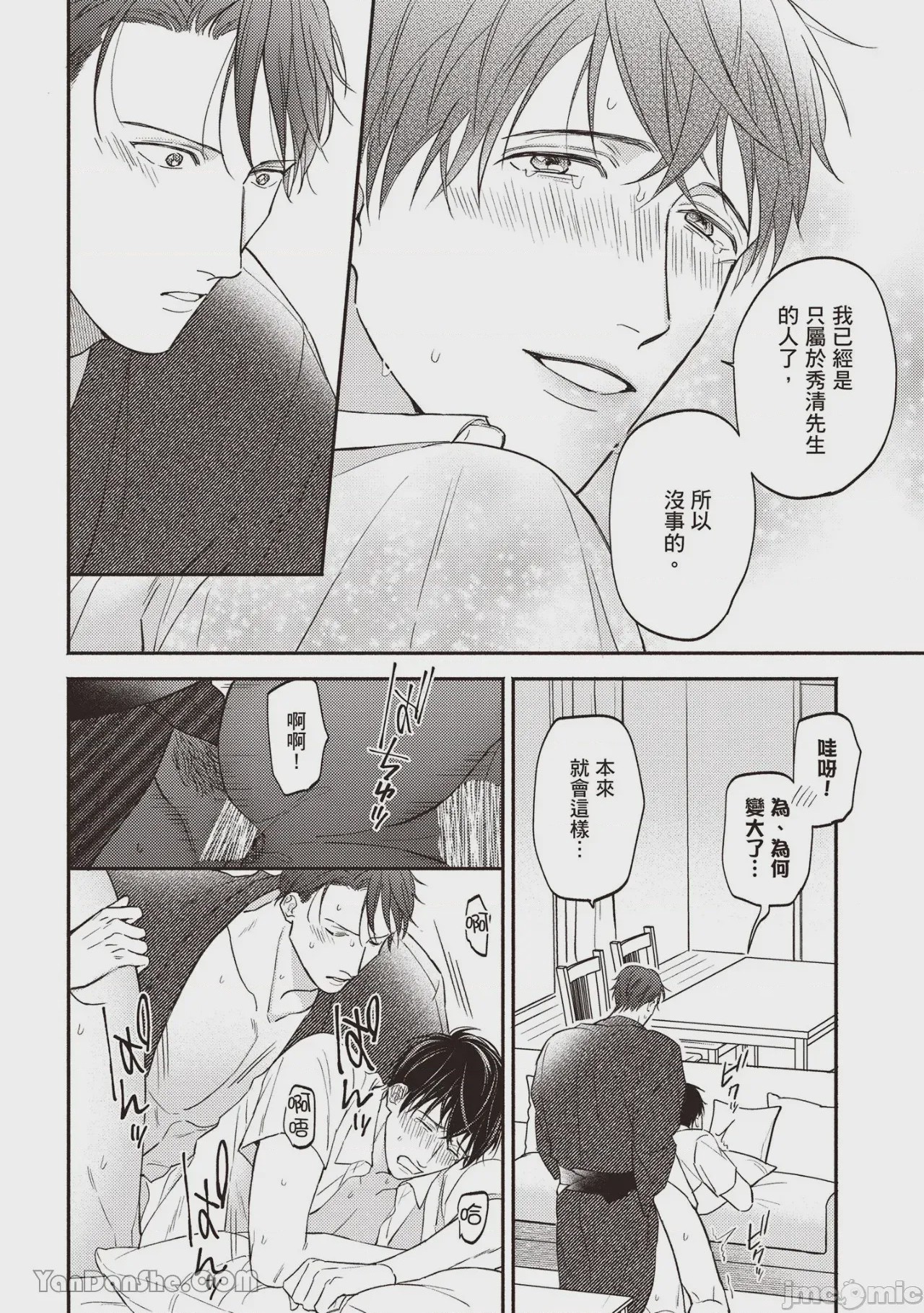 第1话，第 193 頁