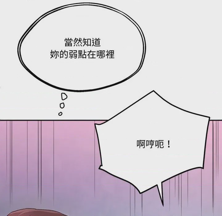 第1话 小吃攤的火辣老闆娘 第1話, หน้า 143