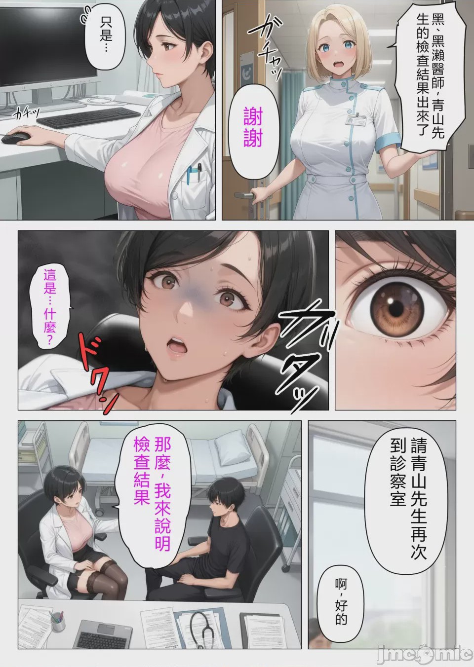 第1话, 페이지 19