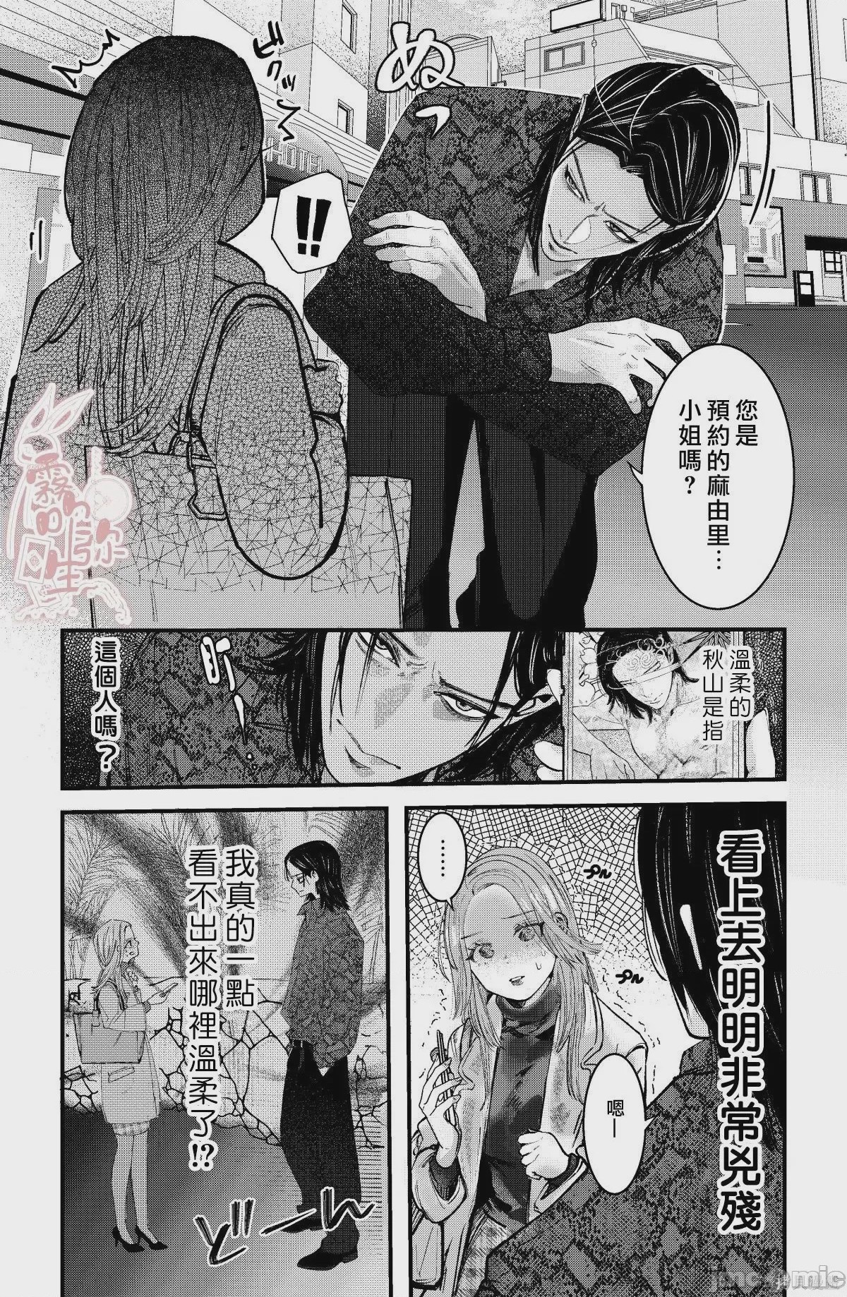 第1话，第 9 页