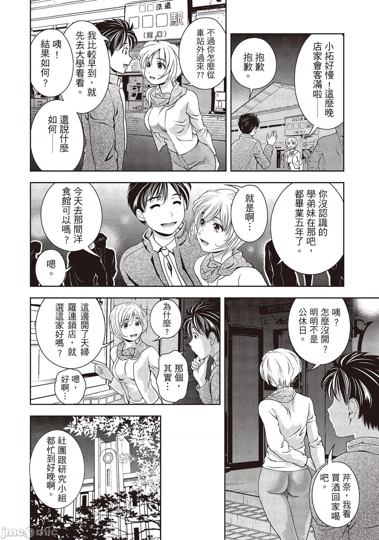 [朝森瑞季] いやらしはずかし。 [中国翻訳], pahina 60