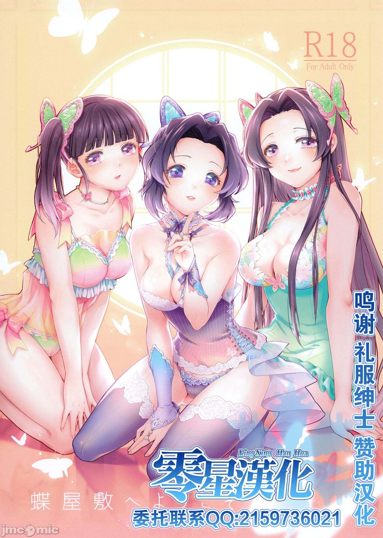 欢迎来到蝴蝶屋（鬼灭之刃） のポスター