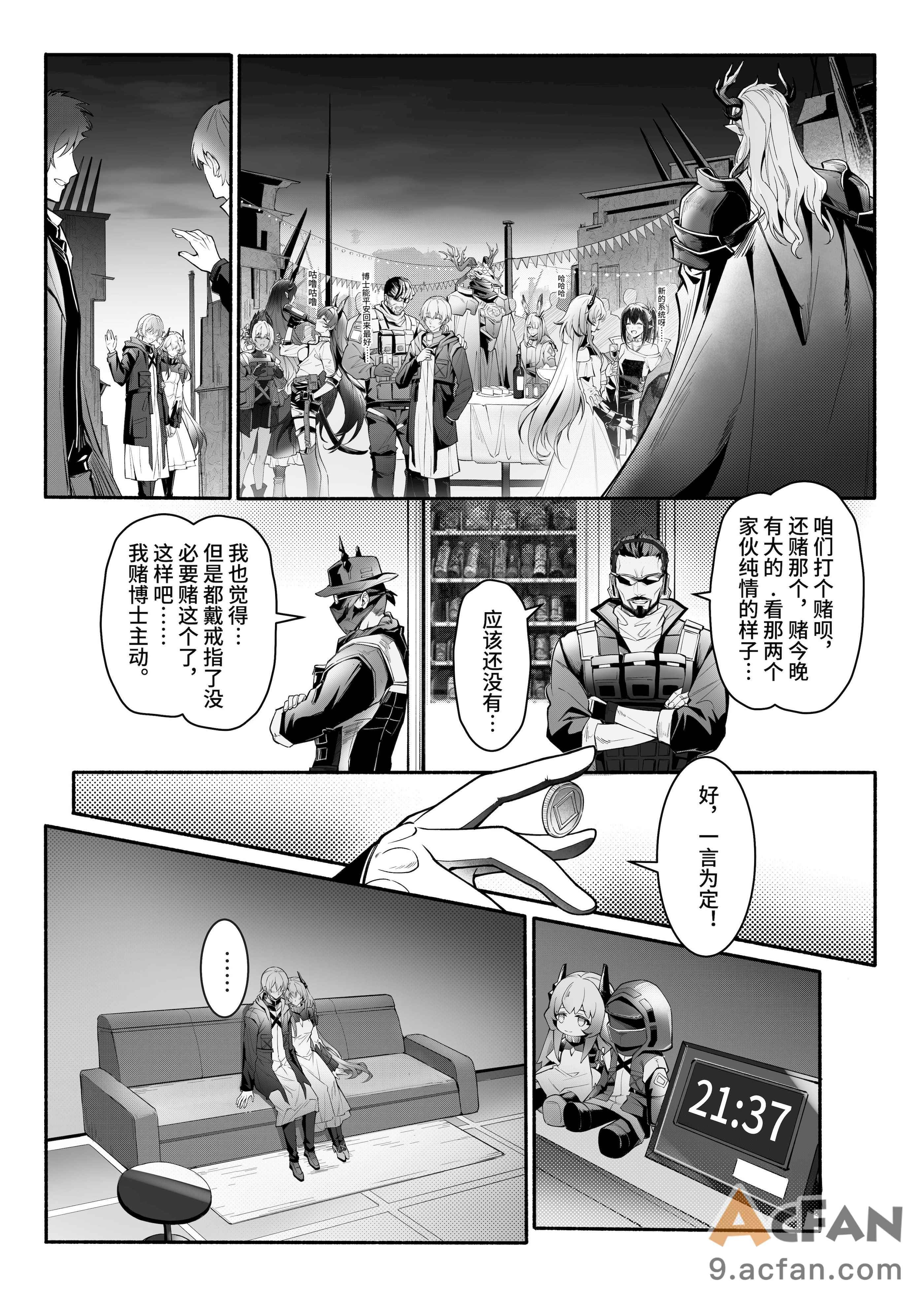 我们相信，夏雪草会再一次开满大地“（明日方舟）, page 7