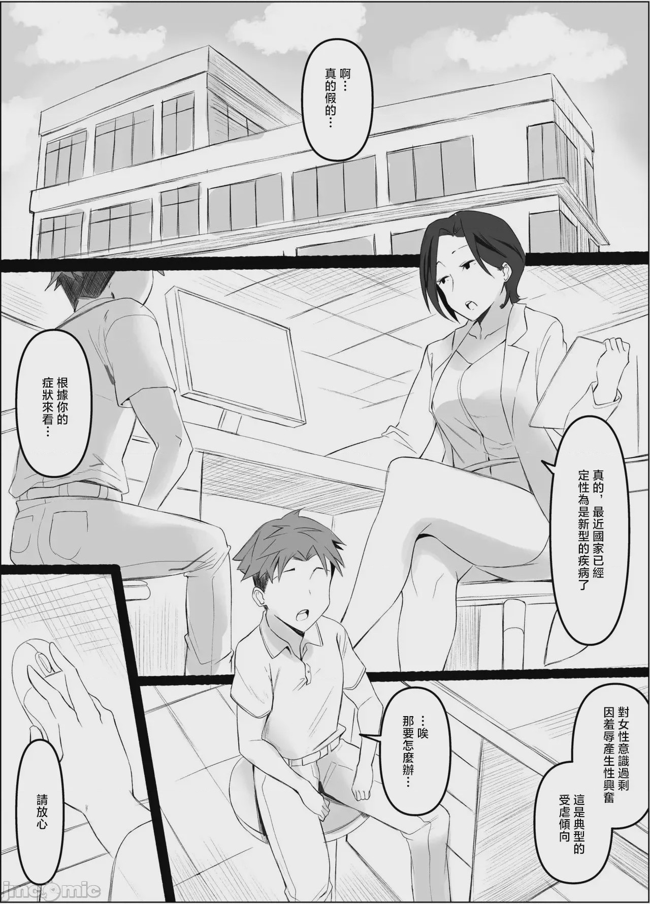 第1话，第 2 页