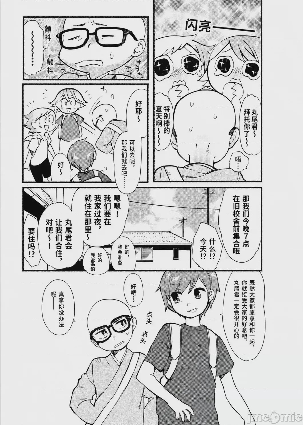第1话，第 6 頁