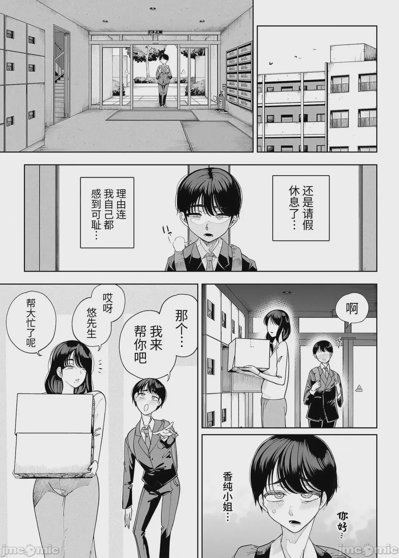第1话，第 27 页