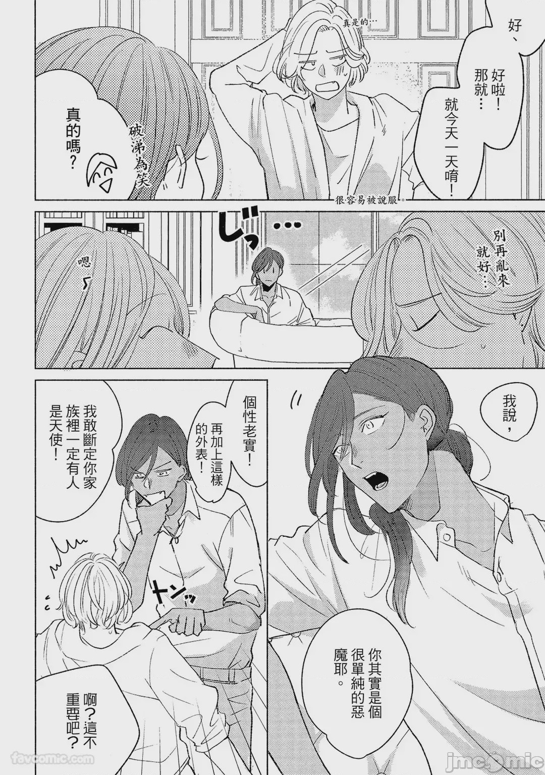 第1话、51 ページ