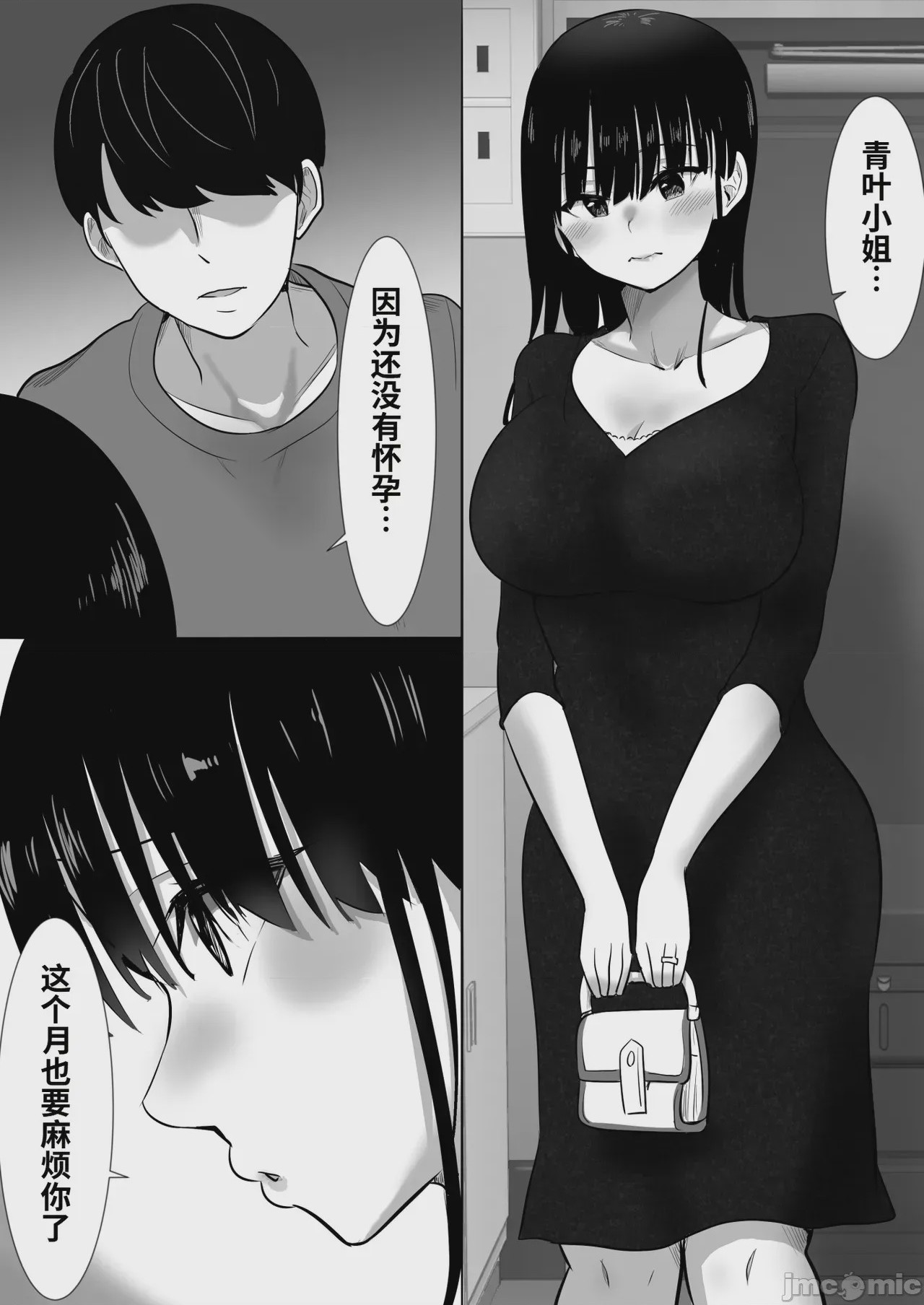 第1话，第 30 頁