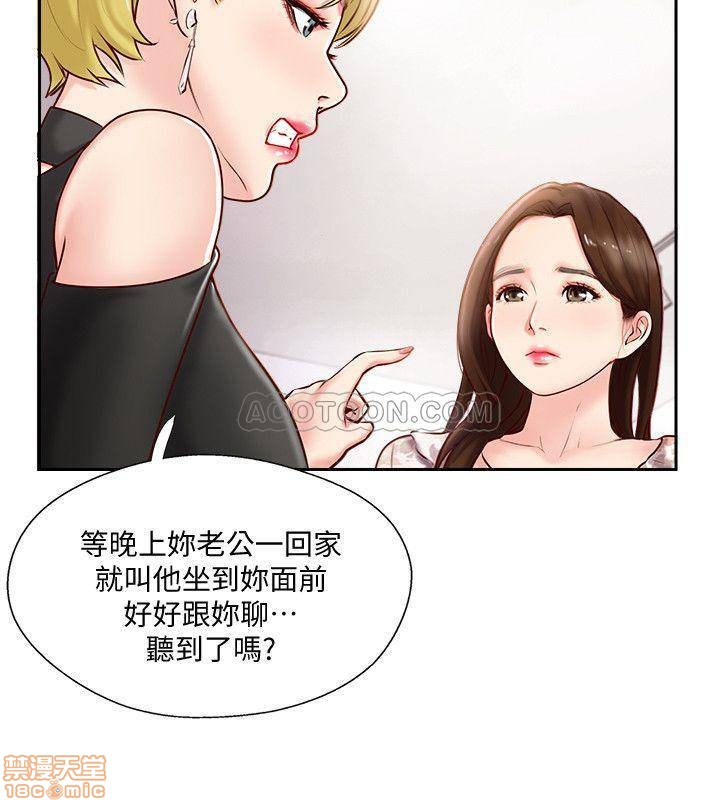 完美新伴侣, page 31