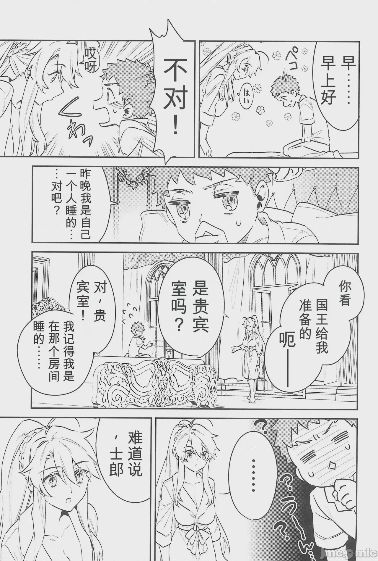 第1话、8 ページ