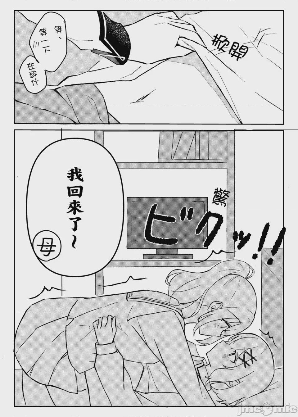 第1话，第 18 页