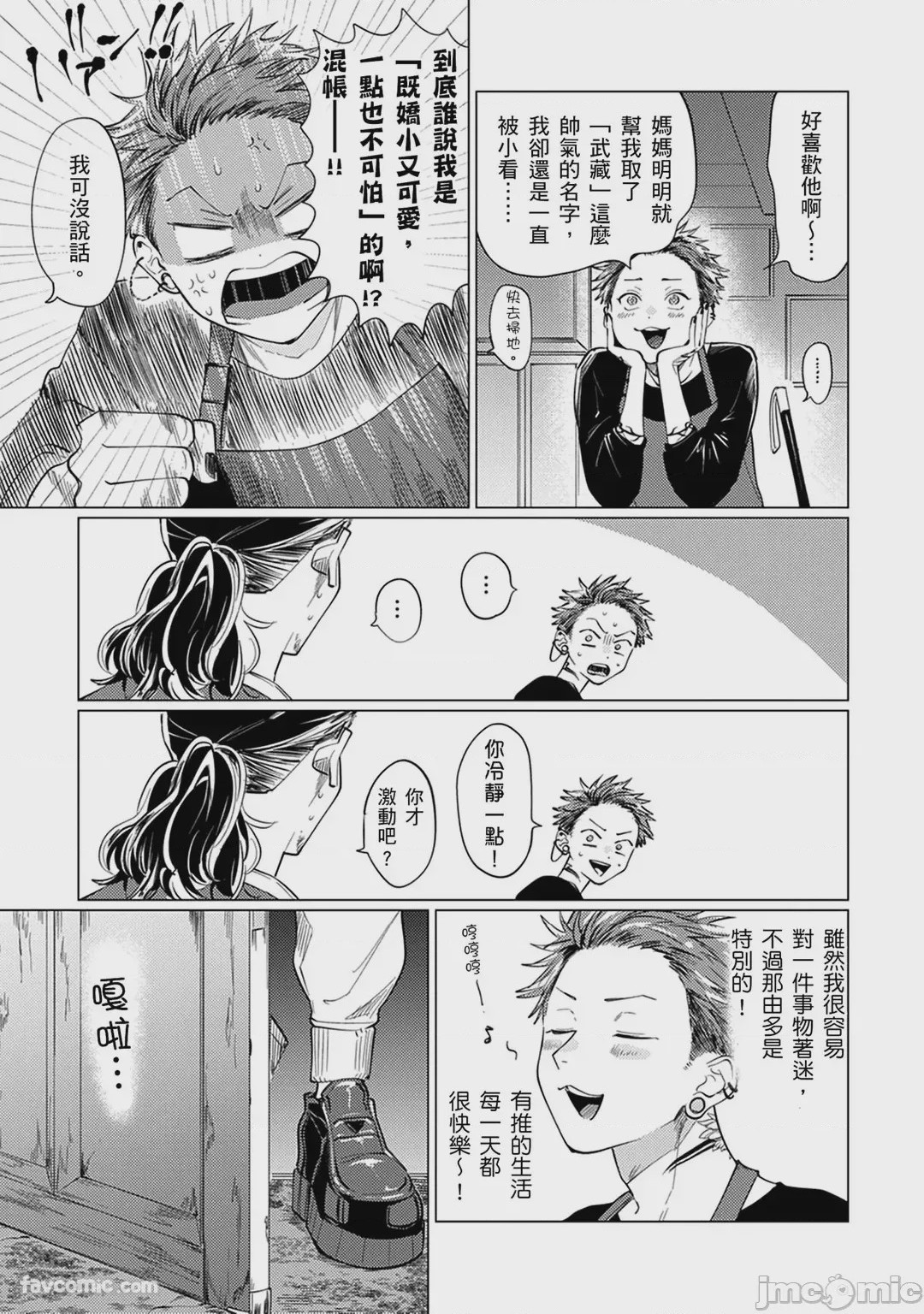 第1话，第 6 页